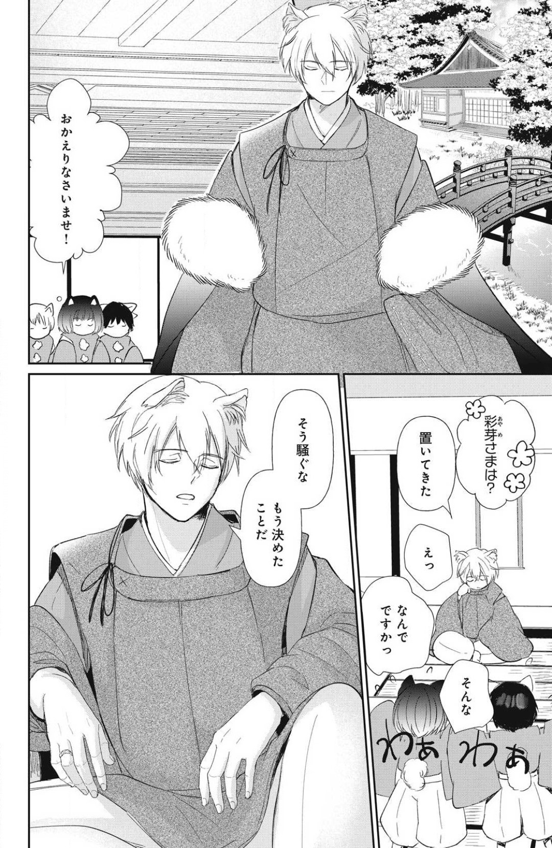 [Yuisaki Umi] Oinu-sama no Kamikakushi Kon 1-4 numero di immagine  86