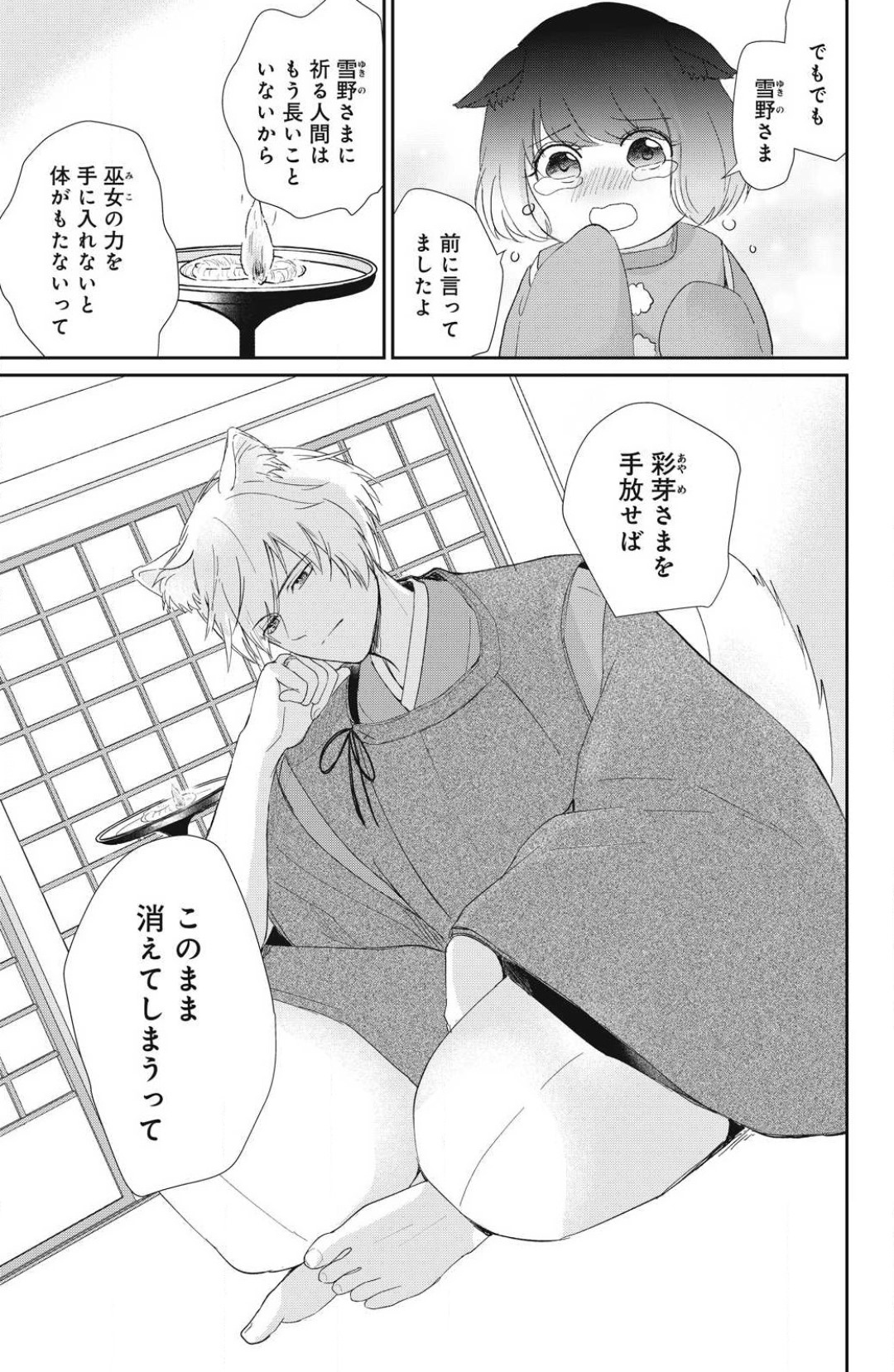 [Yuisaki Umi] Oinu-sama no Kamikakushi Kon 1-4 numero di immagine  87