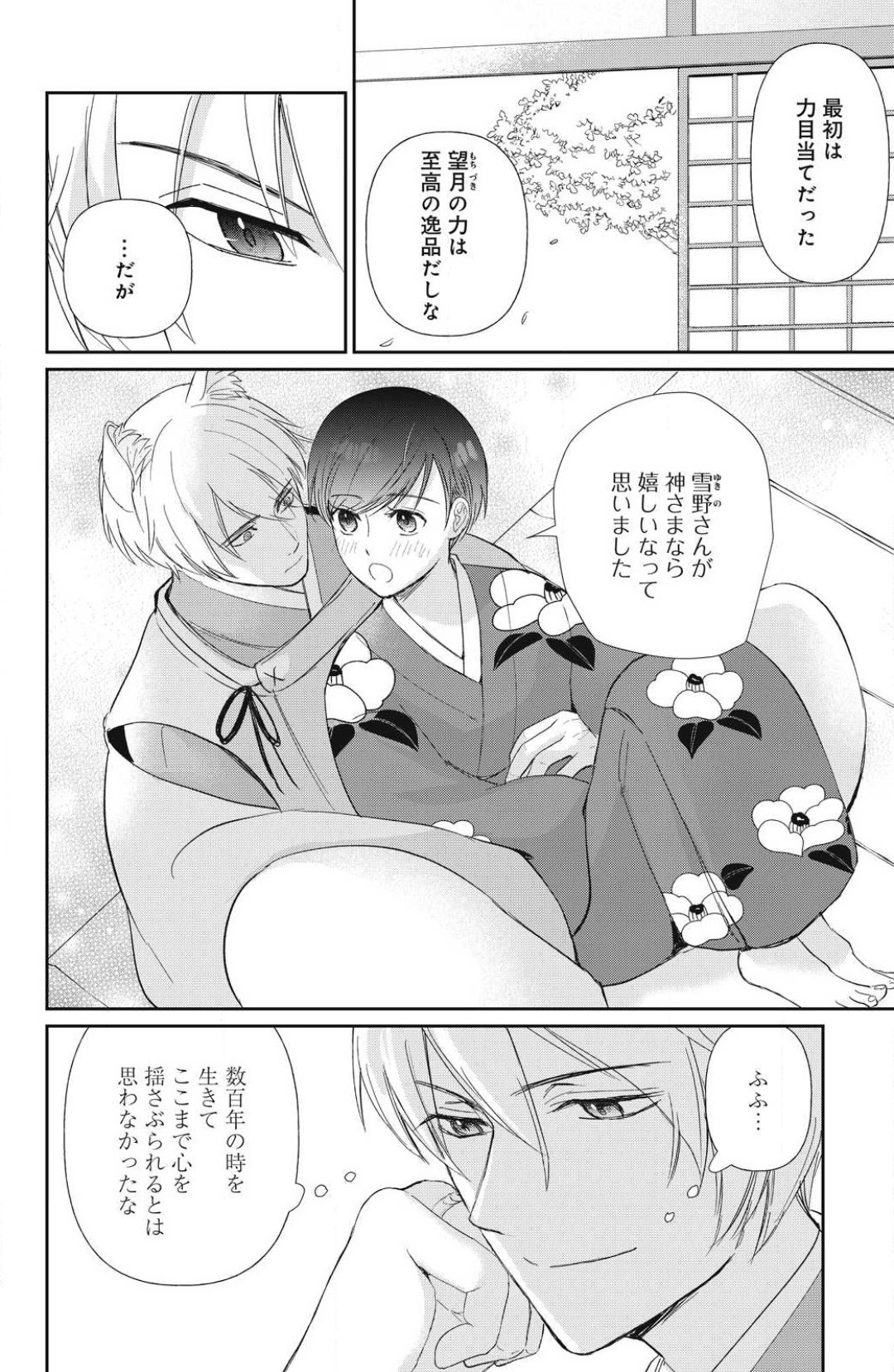 [Yuisaki Umi] Oinu-sama no Kamikakushi Kon 1-4 numero di immagine  88