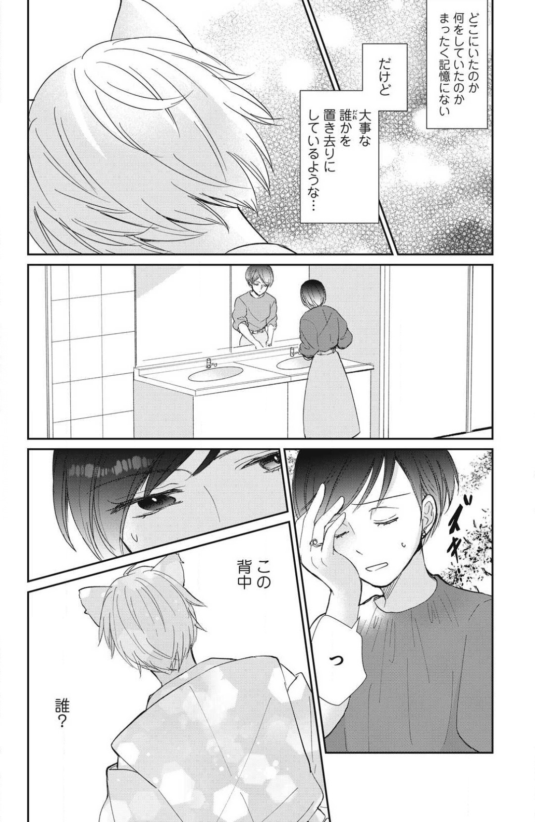 [Yuisaki Umi] Oinu-sama no Kamikakushi Kon 1-4 numero di immagine  95