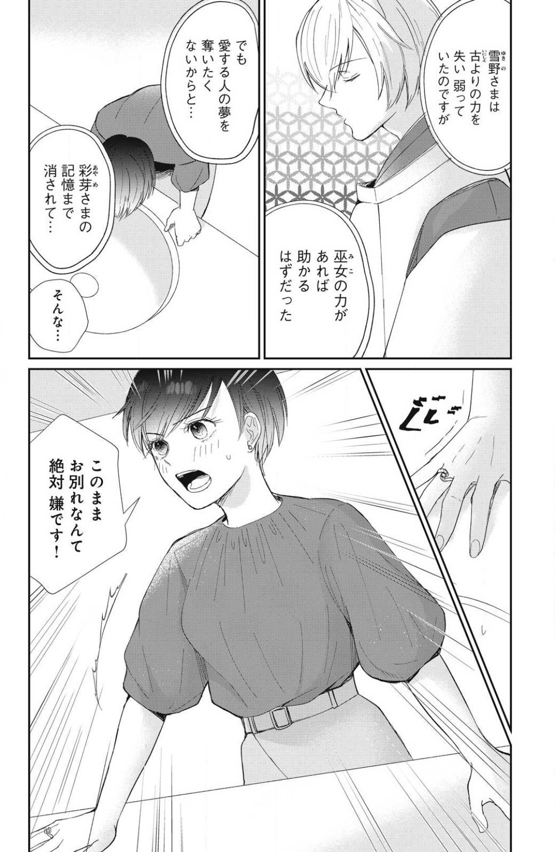 [Yuisaki Umi] Oinu-sama no Kamikakushi Kon 1-4 numero di immagine  99