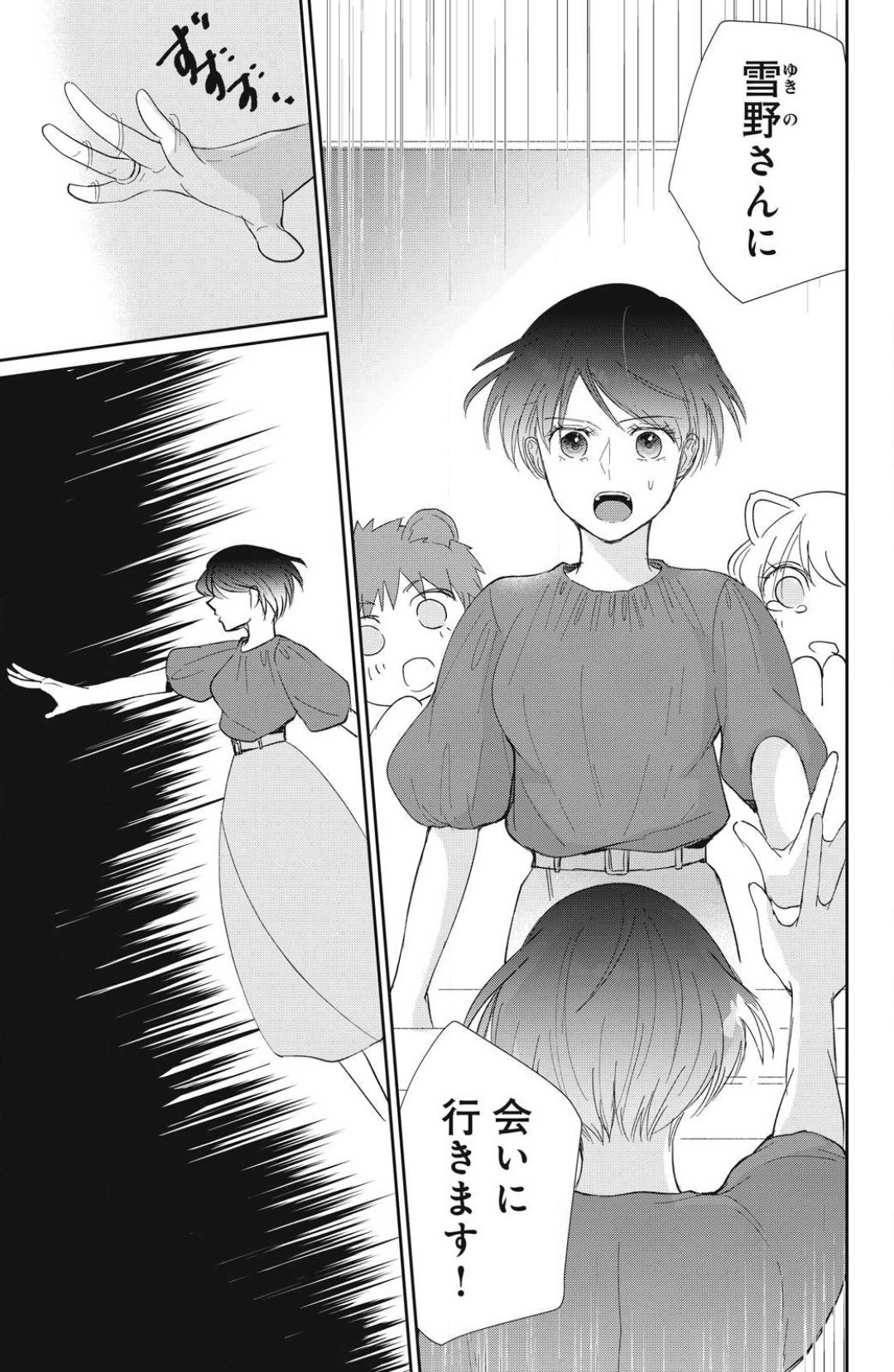 [Yuisaki Umi] Oinu-sama no Kamikakushi Kon 1-4 numero di immagine  100