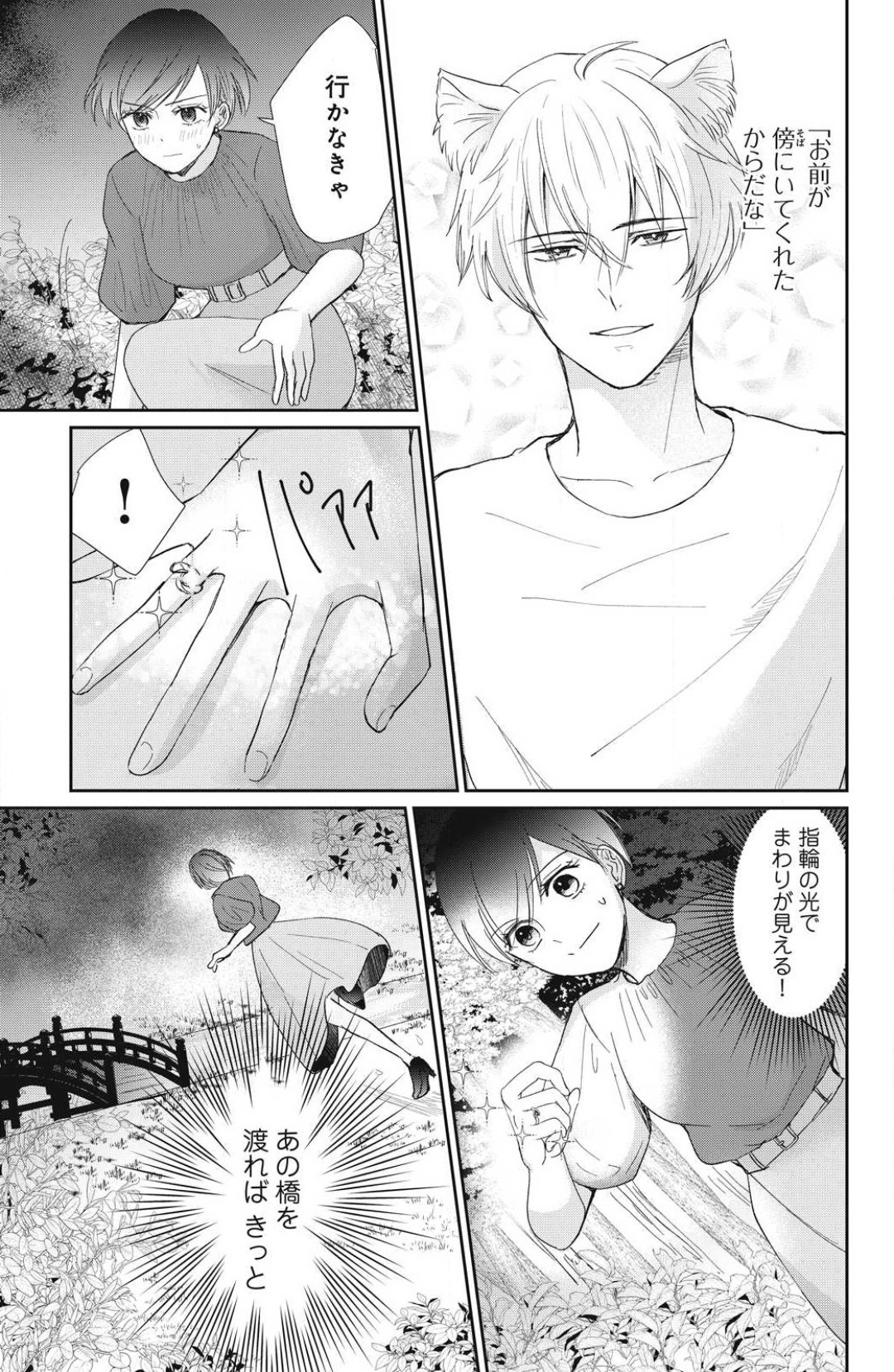 [Yuisaki Umi] Oinu-sama no Kamikakushi Kon 1-4 numero di immagine  102