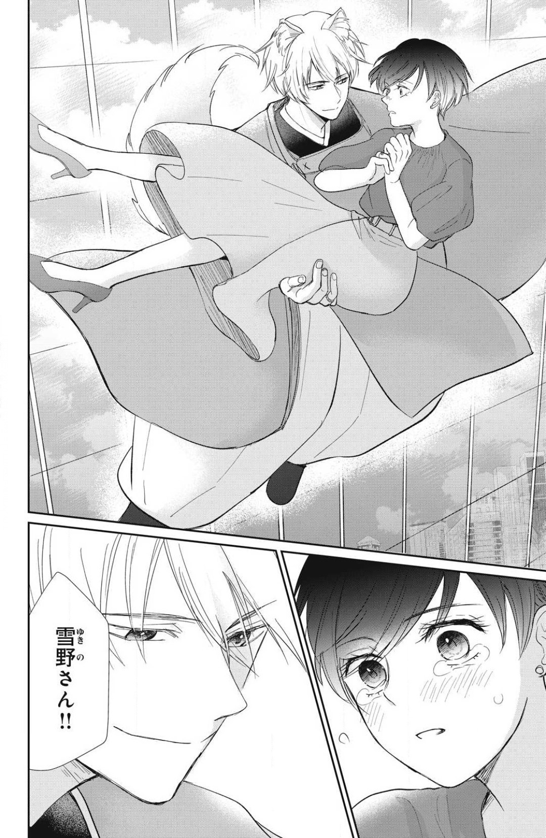 [Yuisaki Umi] Oinu-sama no Kamikakushi Kon 1-4 numero di immagine  105