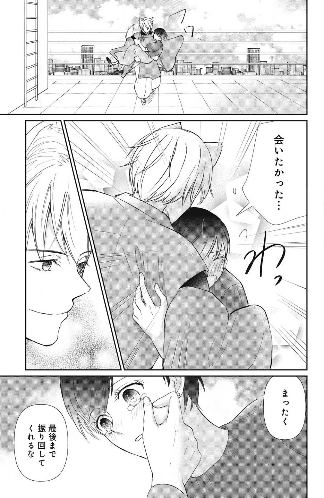 [Yuisaki Umi] Oinu-sama no Kamikakushi Kon 1-4 numero di immagine  106