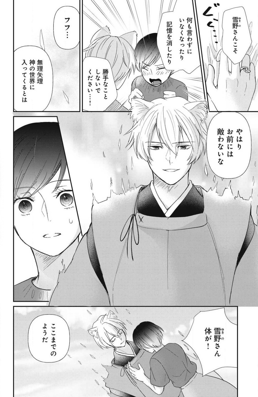 [Yuisaki Umi] Oinu-sama no Kamikakushi Kon 1-4 numero di immagine  107