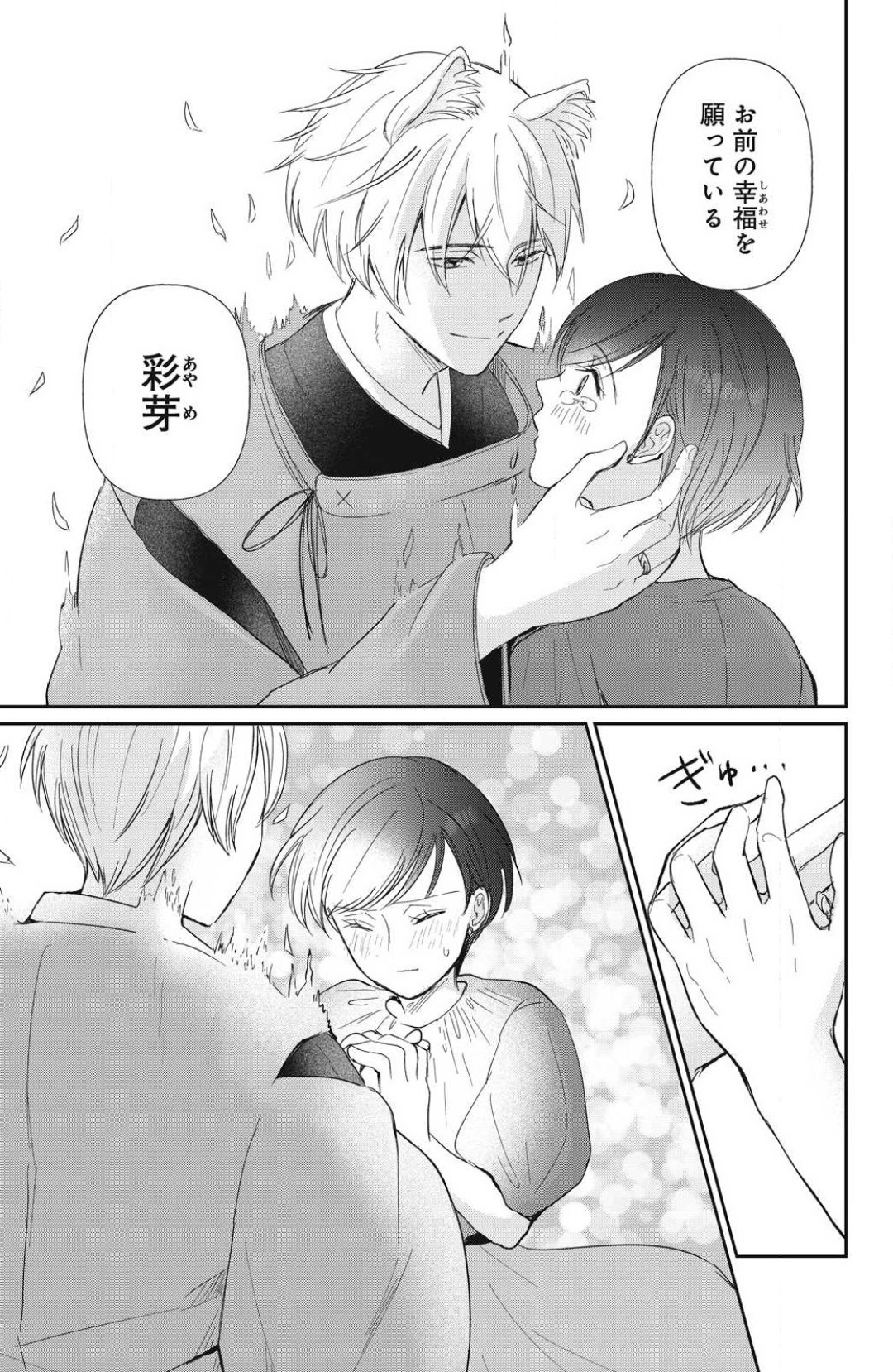 [Yuisaki Umi] Oinu-sama no Kamikakushi Kon 1-4 numero di immagine  108