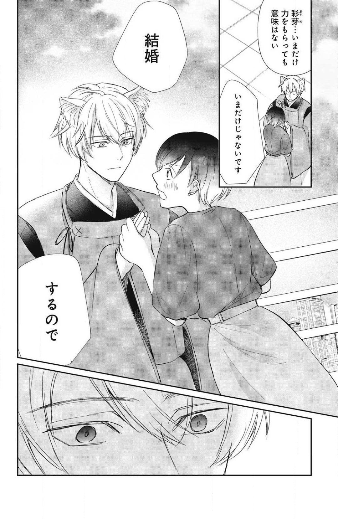 [Yuisaki Umi] Oinu-sama no Kamikakushi Kon 1-4 numero di immagine  109