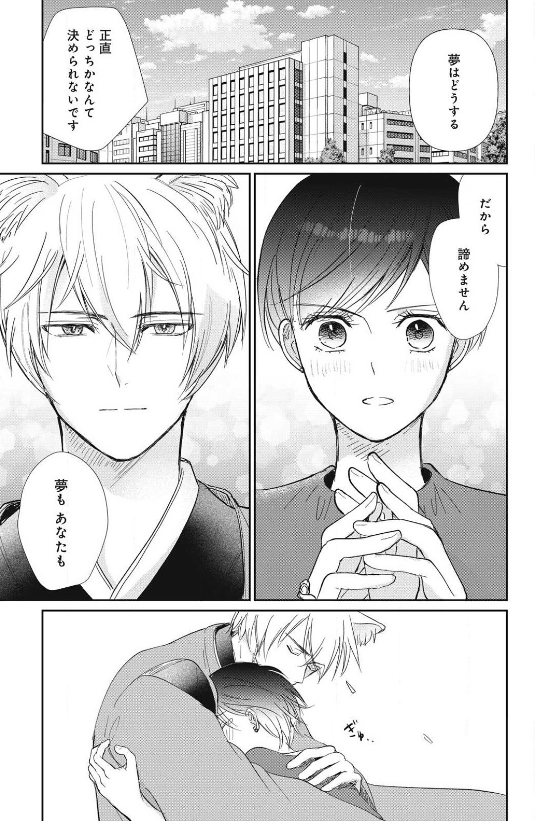 [Yuisaki Umi] Oinu-sama no Kamikakushi Kon 1-4 numero di immagine  110