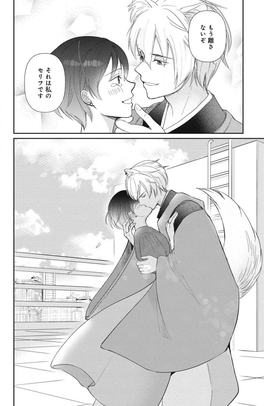 [Yuisaki Umi] Oinu-sama no Kamikakushi Kon 1-4 numero di immagine  111