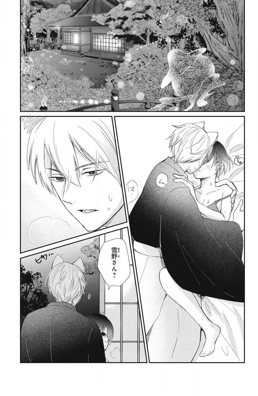 [Yuisaki Umi] Oinu-sama no Kamikakushi Kon 1-4 numero di immagine  112