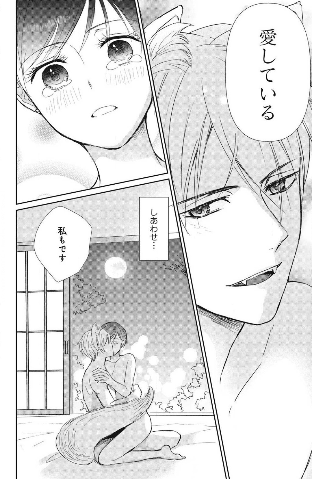 [Yuisaki Umi] Oinu-sama no Kamikakushi Kon 1-4 numero di immagine  117