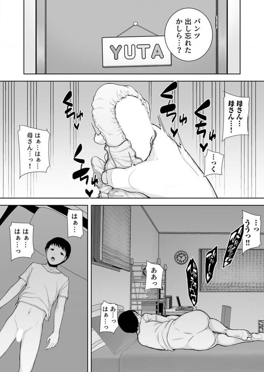 [Shiberian Haha Suki] Boku no Kāsan De, Boku no Sukinahito. 1-12 numero di immagine  7