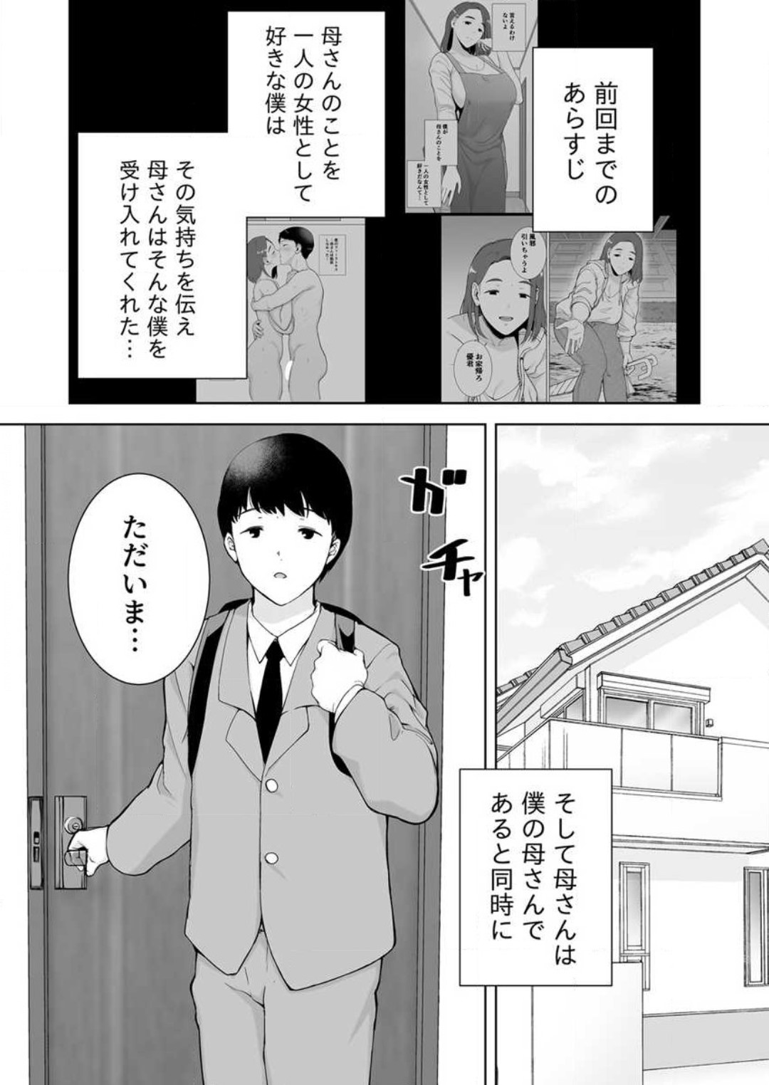 [Shiberian Haha Suki] Boku no Kāsan De, Boku no Sukinahito. 1-12 numero di immagine  52