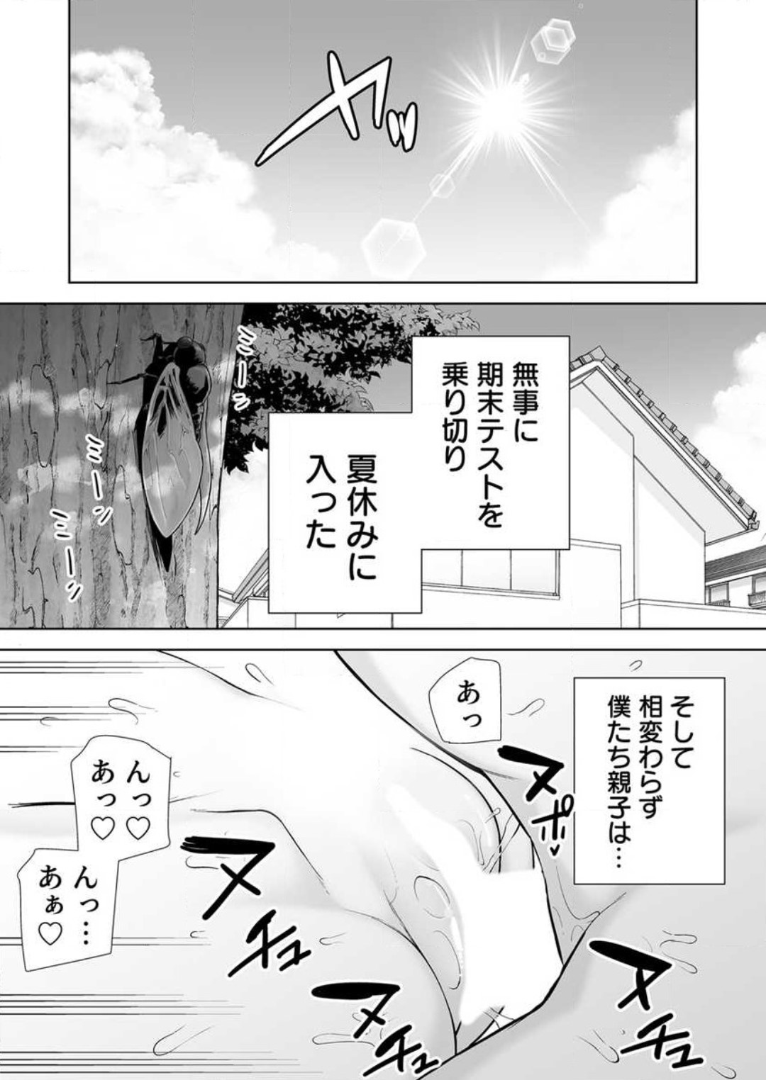 [Shiberian Haha Suki] Boku no Kāsan De, Boku no Sukinahito. 1-12 numero di immagine  106