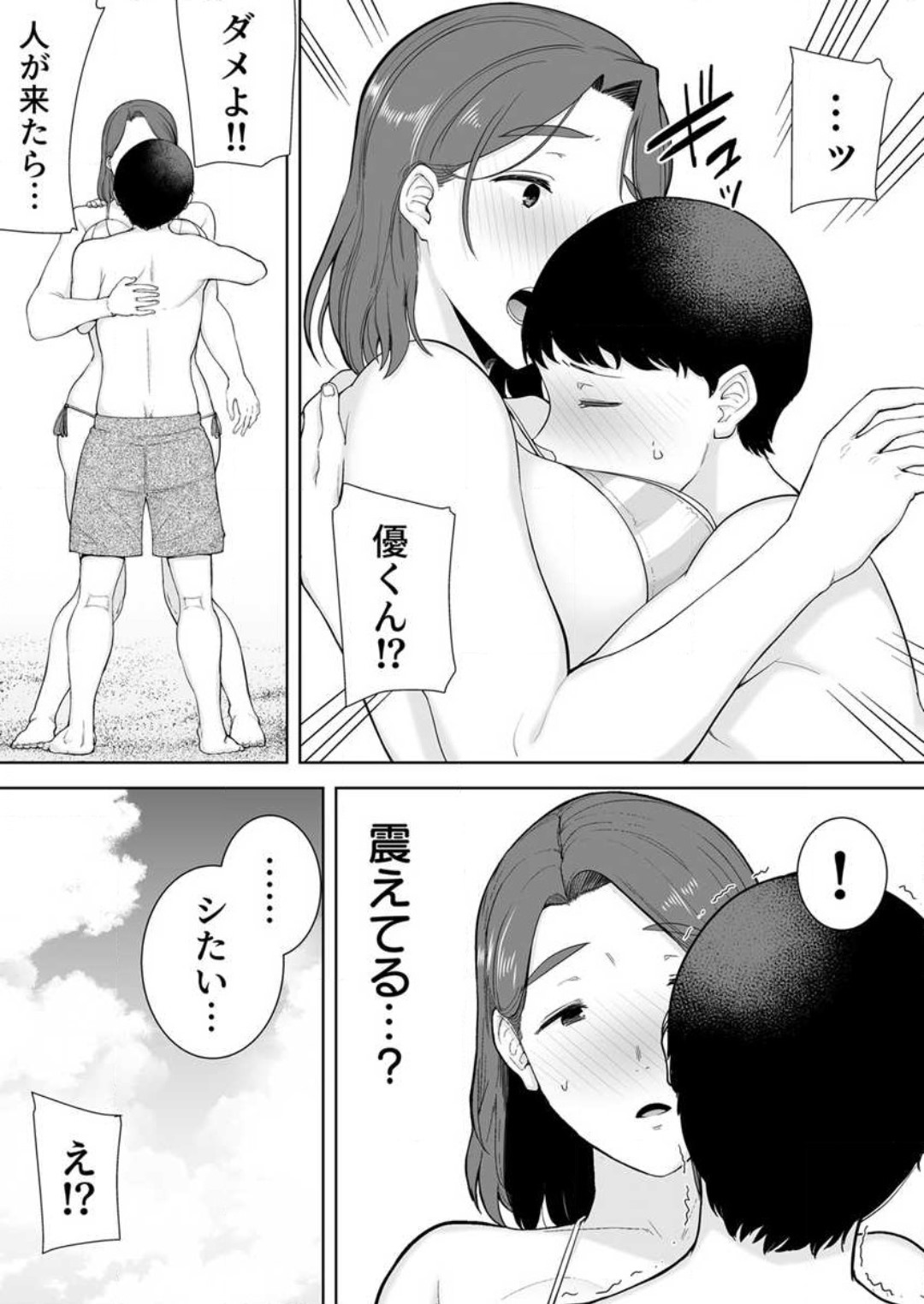 [Shiberian Haha Suki] Boku no Kāsan De, Boku no Sukinahito. 1-12 image number 122