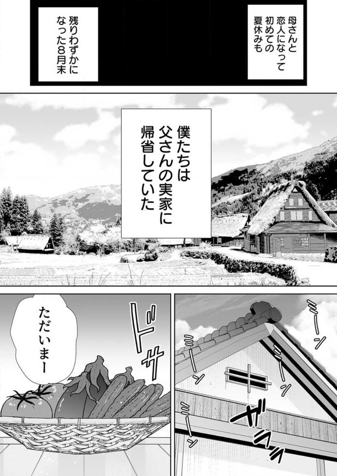 [Shiberian Haha Suki] Boku no Kāsan De, Boku no Sukinahito. 1-12 numero di immagine  212