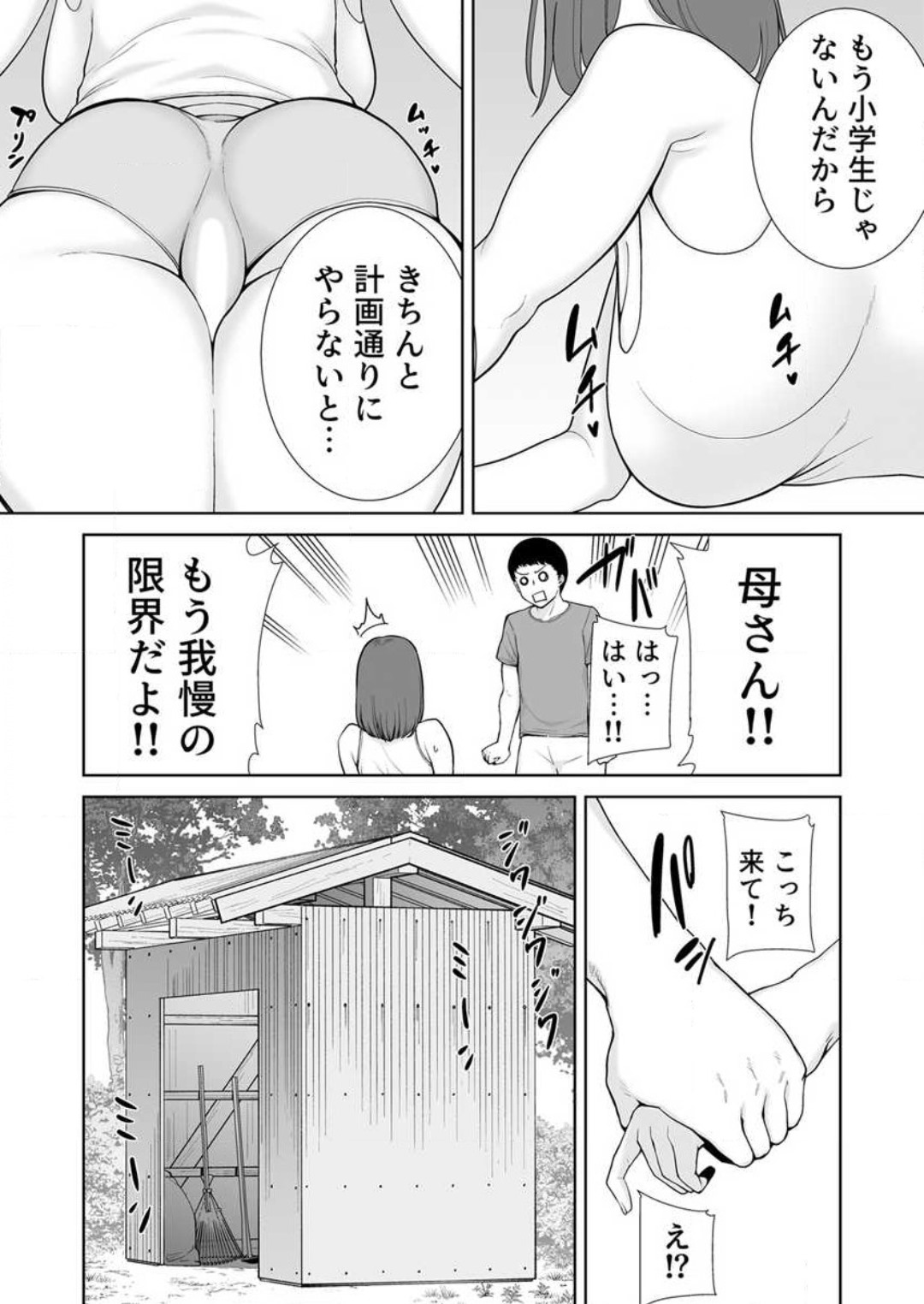 [Shiberian Haha Suki] Boku no Kāsan De, Boku no Sukinahito. 1-12 imagen número 217