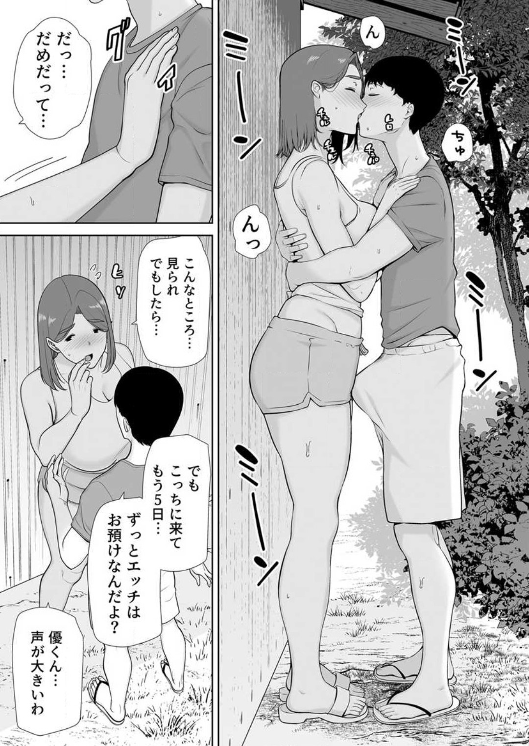 [Shiberian Haha Suki] Boku no Kāsan De, Boku no Sukinahito. 1-12 numero di immagine  218