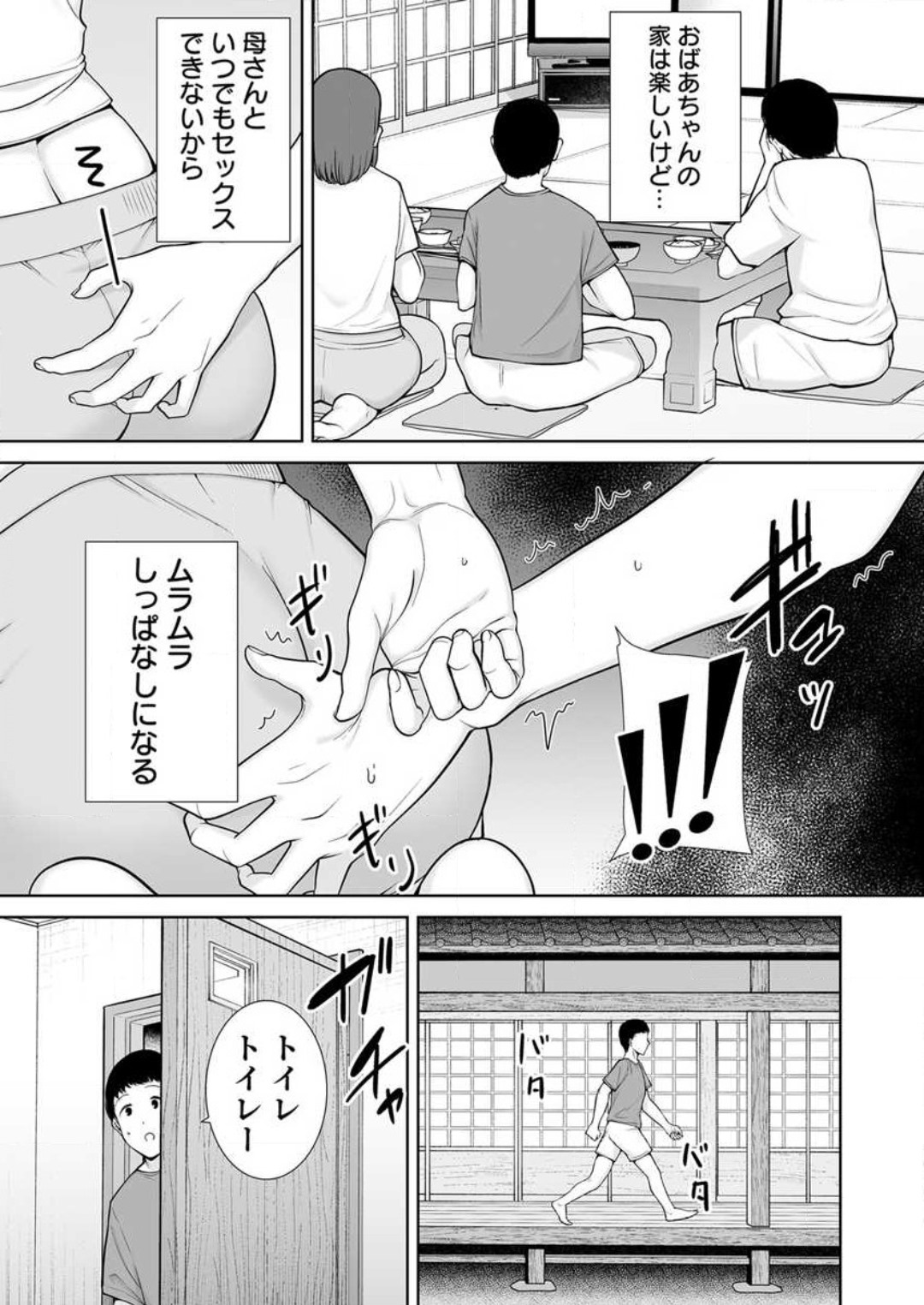 [Shiberian Haha Suki] Boku no Kāsan De, Boku no Sukinahito. 1-12 numero di immagine  235