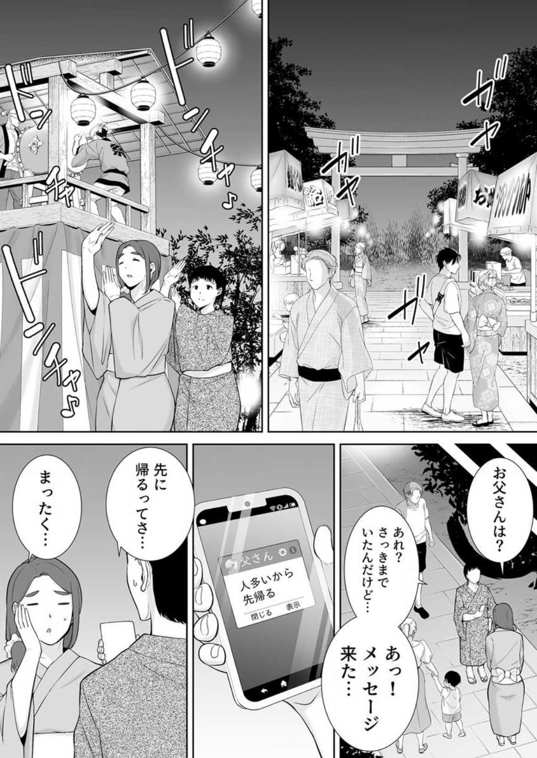 [Shiberian Haha Suki] Boku no Kāsan De, Boku no Sukinahito. 1-12 numero di immagine  253