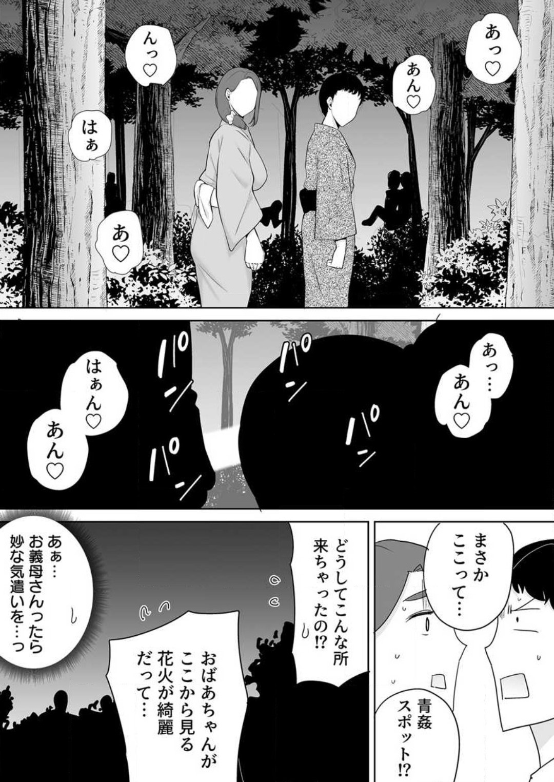 [Shiberian Haha Suki] Boku no Kāsan De, Boku no Sukinahito. 1-12 изображение № 255