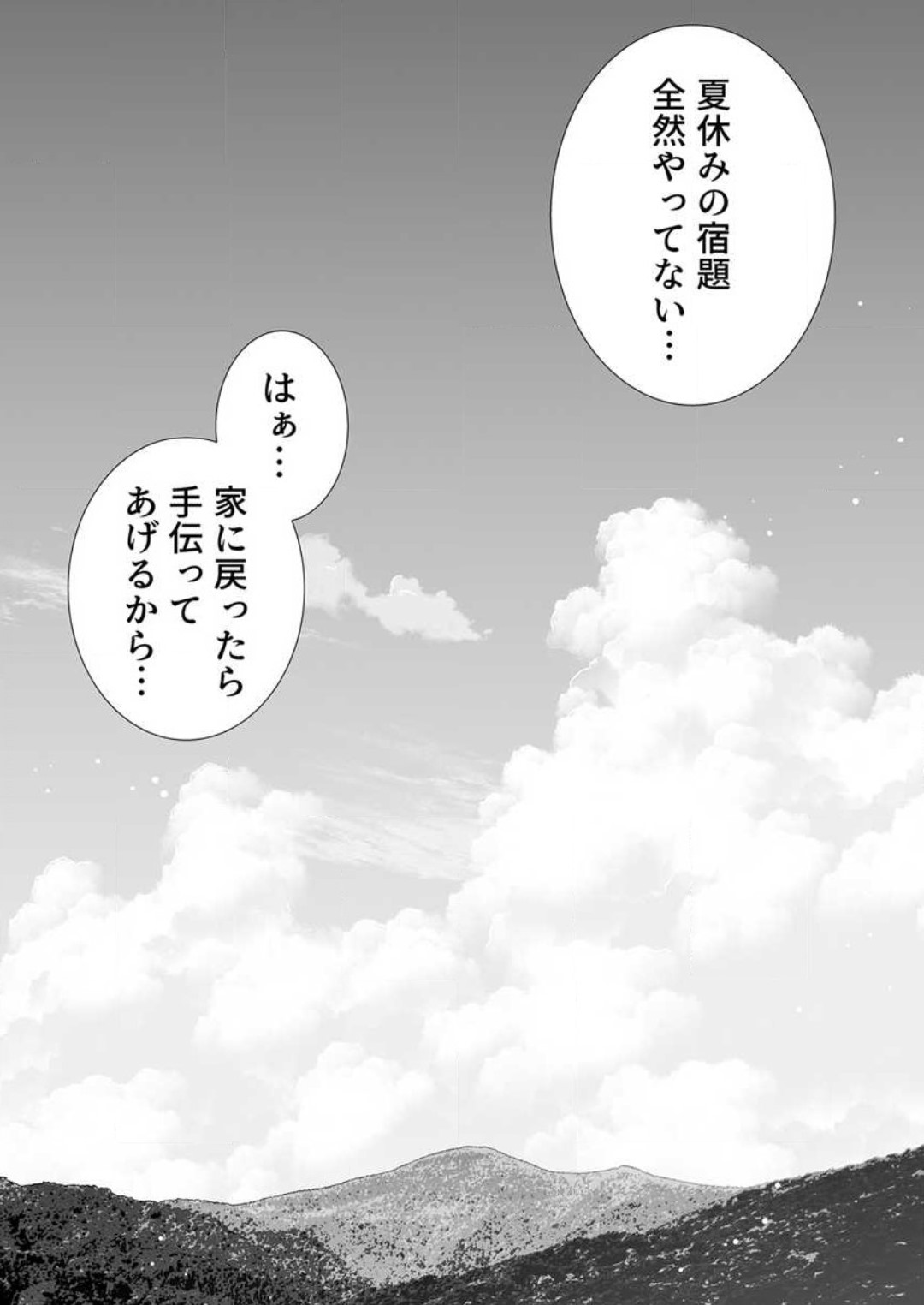 [Shiberian Haha Suki] Boku no Kāsan De, Boku no Sukinahito. 1-12 numero di immagine  275