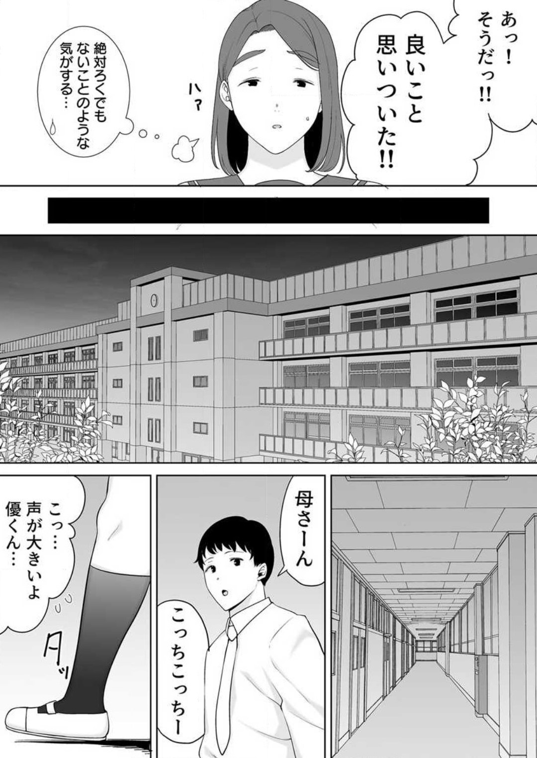 [Shiberian Haha Suki] Boku no Kāsan De, Boku no Sukinahito. 1-12 numero di immagine  294