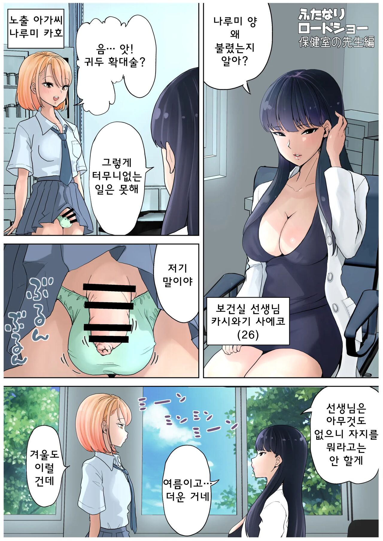[Tsubame] Futanari x Onna Hoken no Sensei 후타나리와 보건선생님 图片编号 2