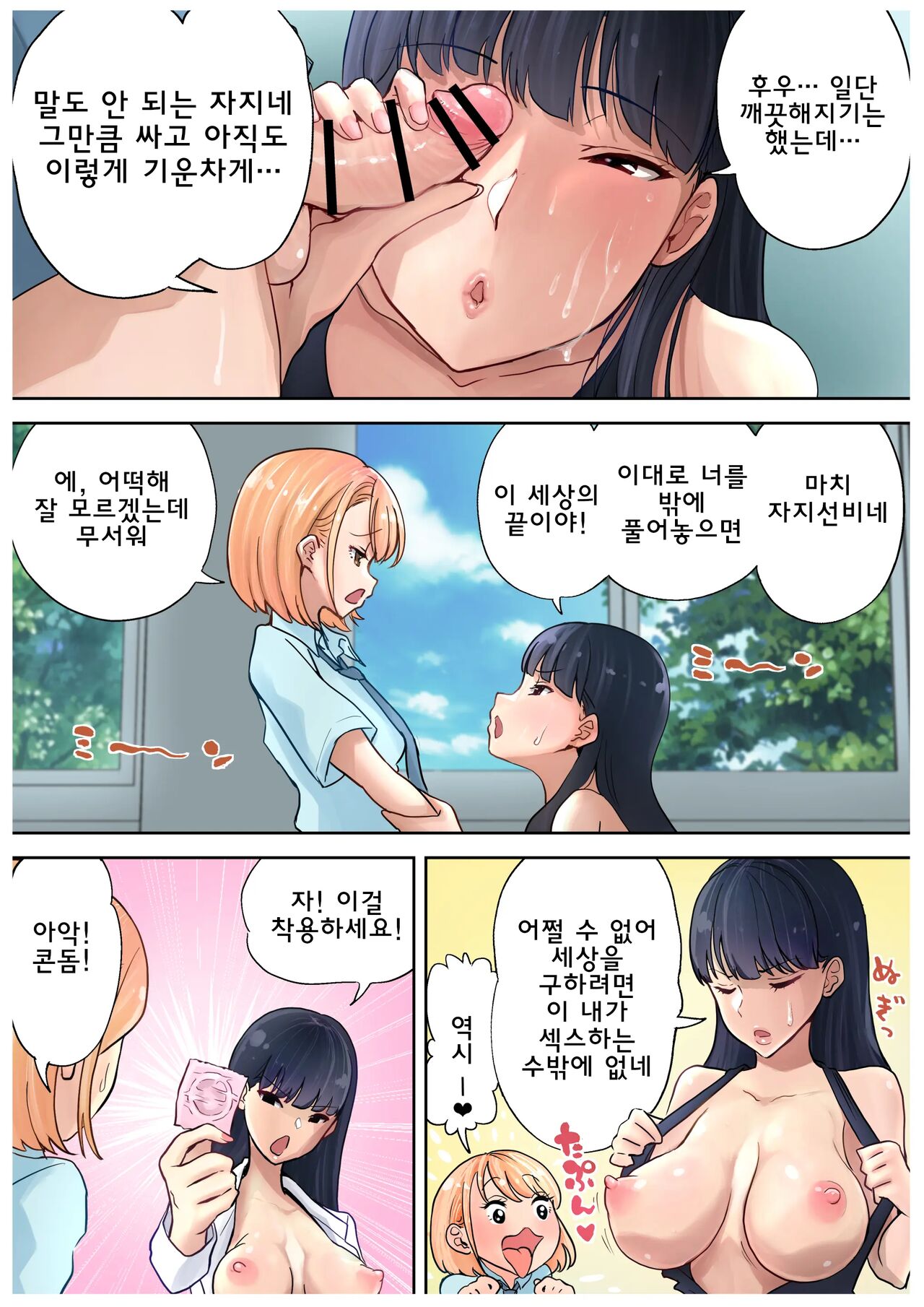 [Tsubame] Futanari x Onna Hoken no Sensei 후타나리와 보건선생님 图片编号 10