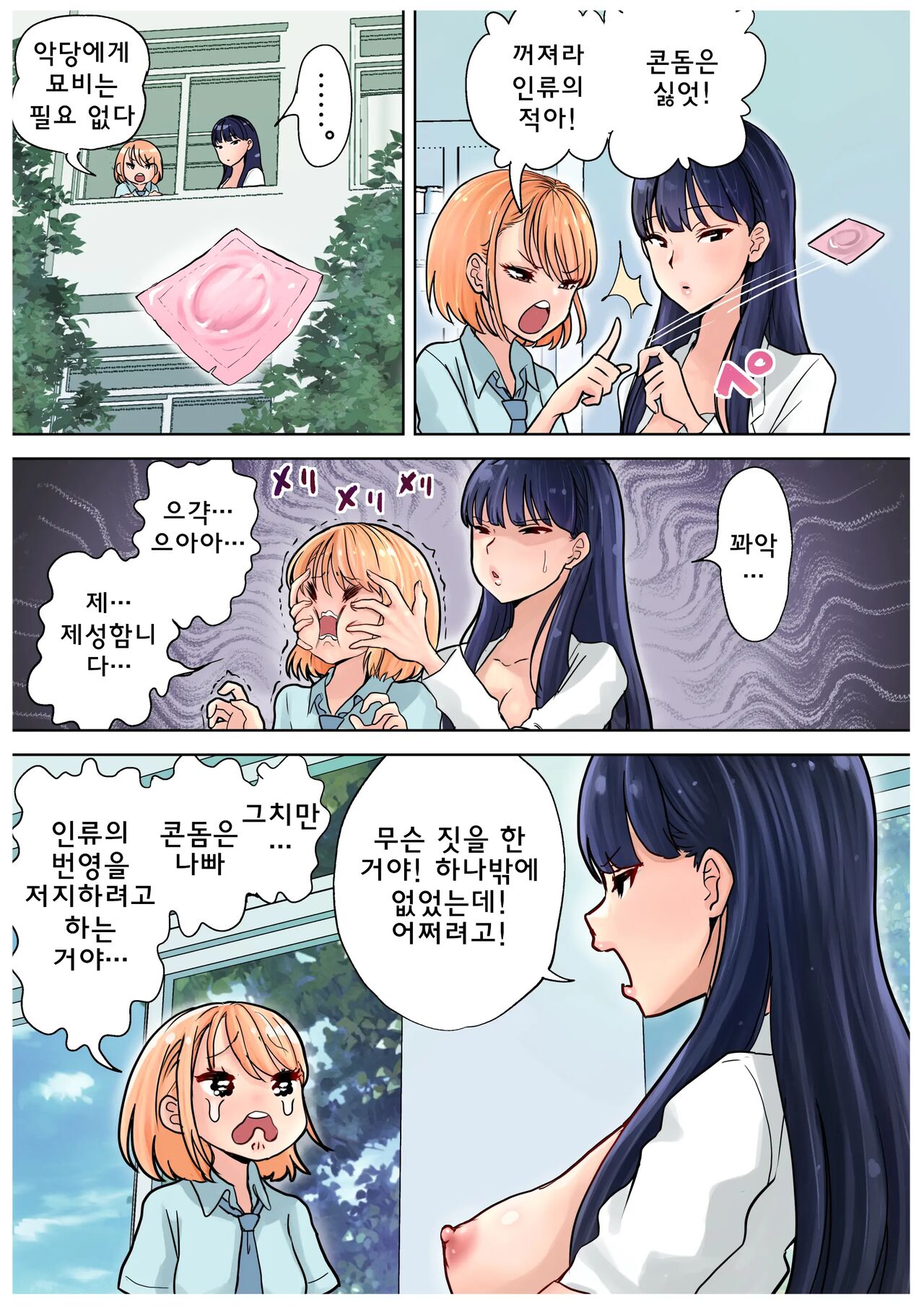 [Tsubame] Futanari x Onna Hoken no Sensei 후타나리와 보건선생님 图片编号 11