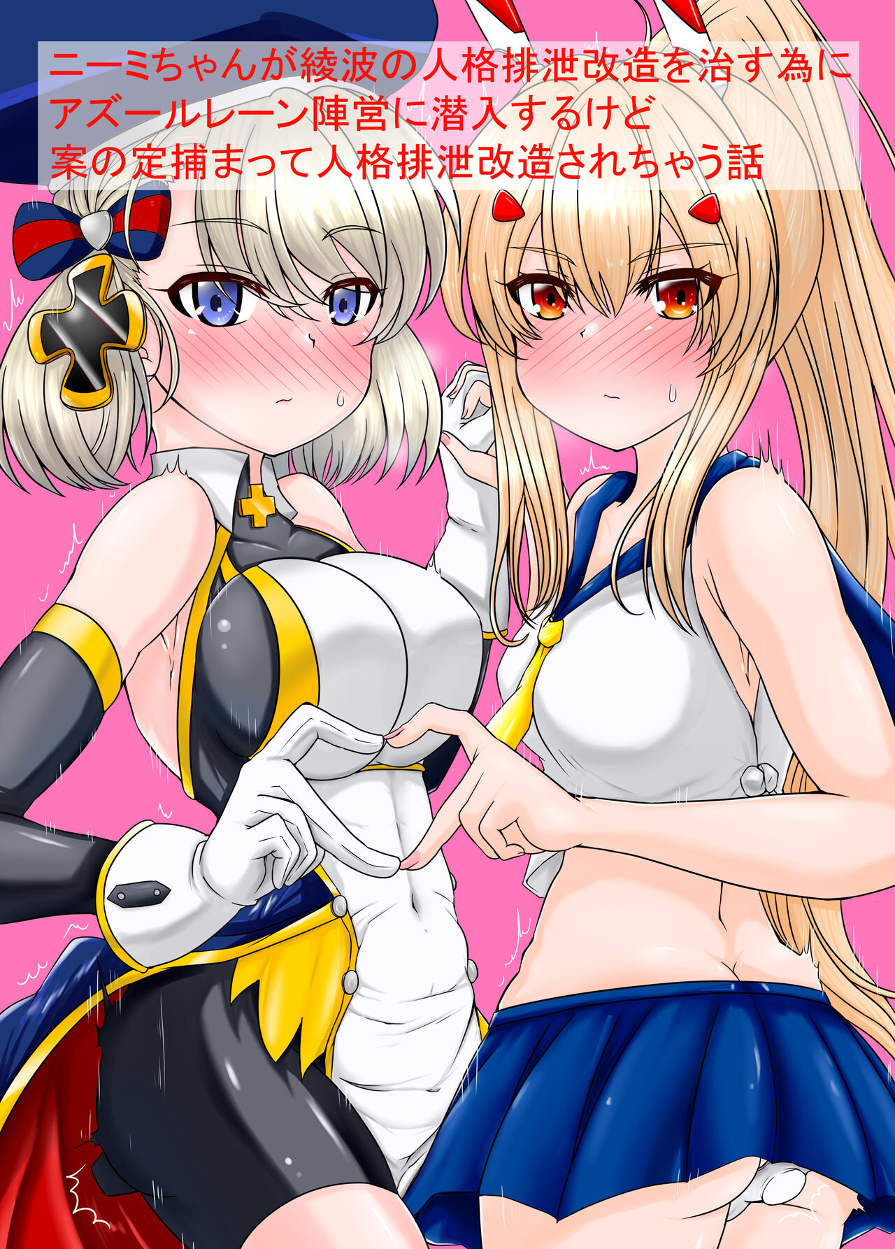 [Esuke] The story of Nimi's Personality Excretion | Nīmi-chan ga jinkaku haisetsu shi chau hanashi (Azur Lane) numero di immagine  1