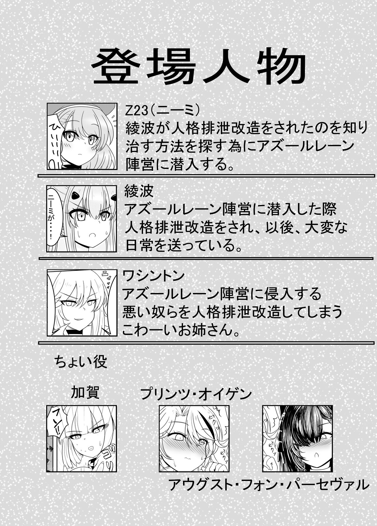 [Esuke] The story of Nimi's Personality Excretion | Nīmi-chan ga jinkaku haisetsu shi chau hanashi (Azur Lane) numero di immagine  2