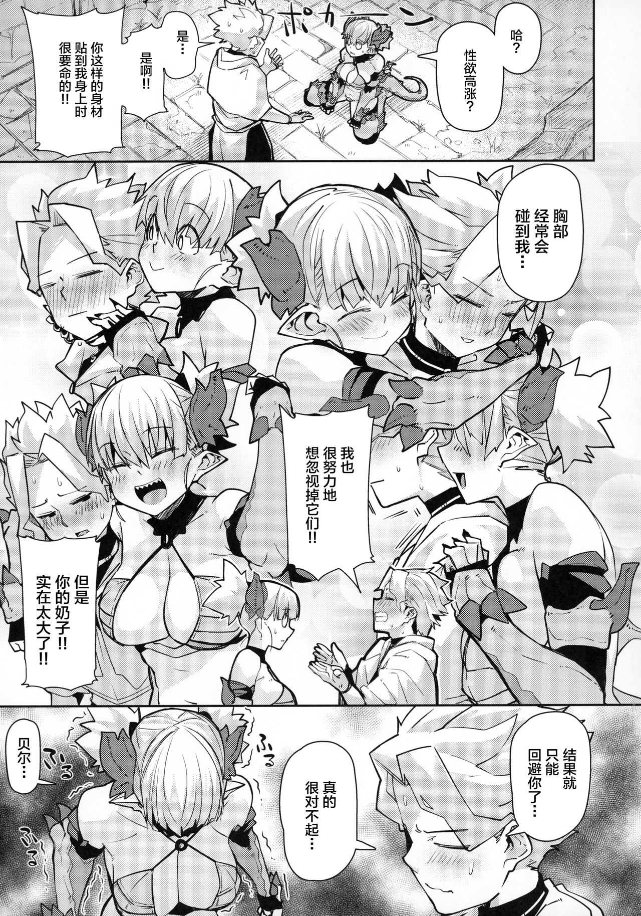 (C96) [Danball Man (Nikuman Umeew)] Dragon Girl [Chinese] [逃亡者x新桥月白日语社汉化] image number 7