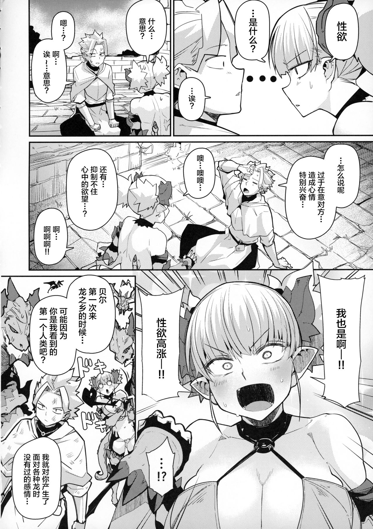 (C96) [Danball Man (Nikuman Umeew)] Dragon Girl [Chinese] [逃亡者x新桥月白日语社汉化] image number 8
