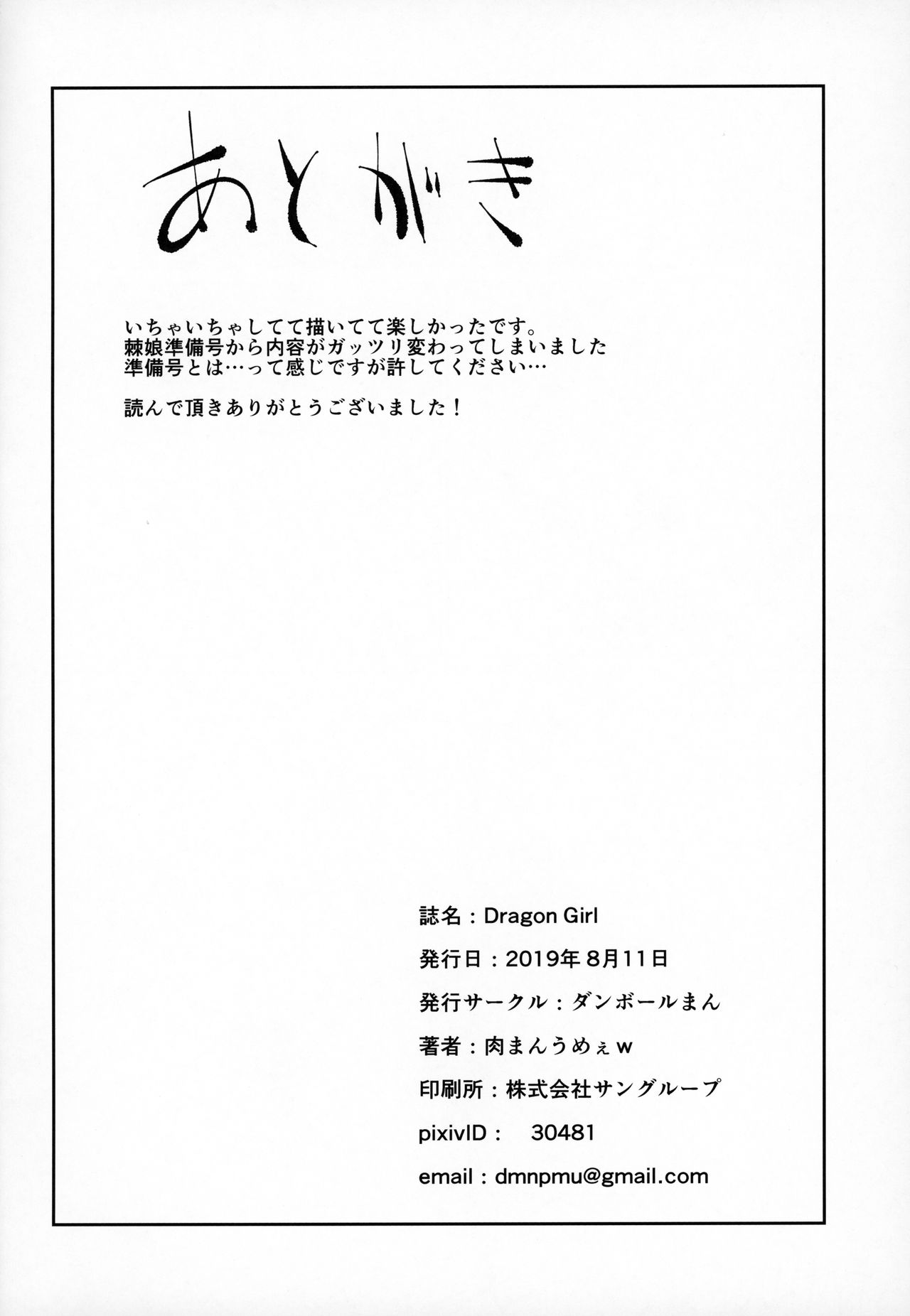 (C96) [Danball Man (Nikuman Umeew)] Dragon Girl [Chinese] [逃亡者x新桥月白日语社汉化] image number 30