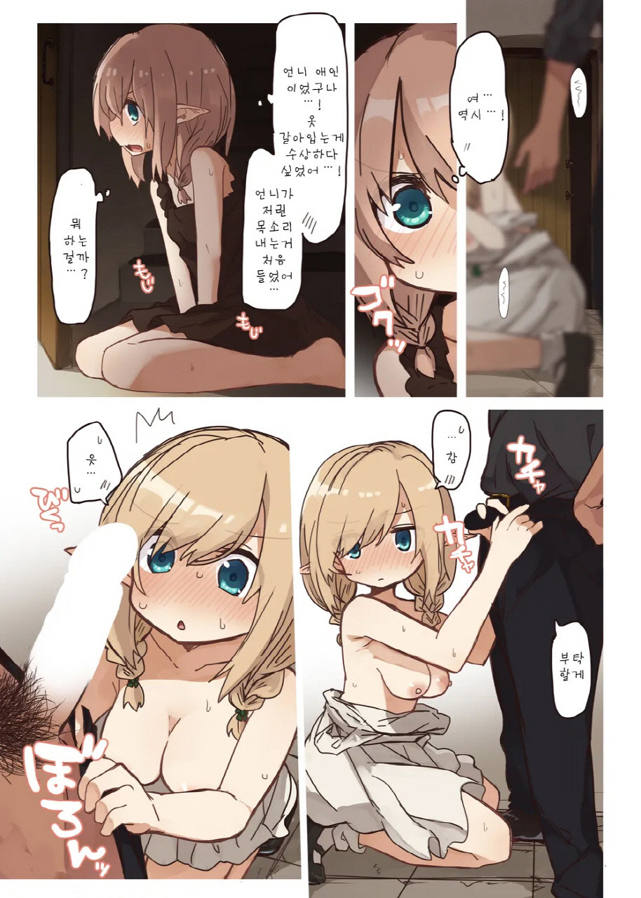 [Yeast House (Pan Koojo)] Erufu ga sumu ie 엘프가 사는 집 image number 10