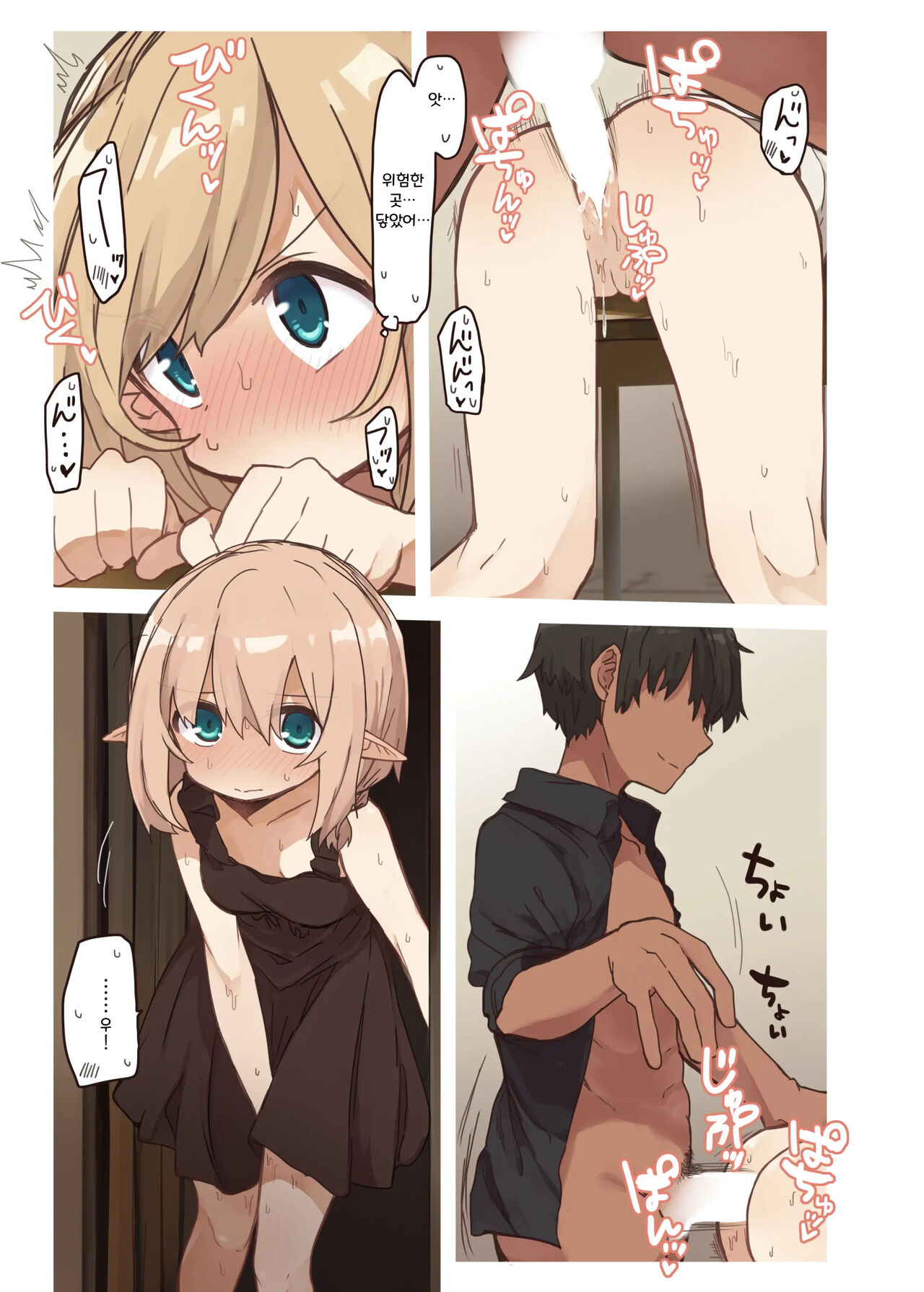 [Yeast House (Pan Koojo)] Erufu ga sumu ie 엘프가 사는 집 image number 27