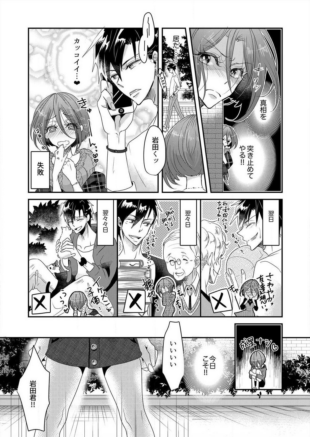 [mucco] Junjou Bitch no Hatsukoi Ecchi ☆ Kirai na Aitsu ga Koishita Eromen!? 1-2 image number 10
