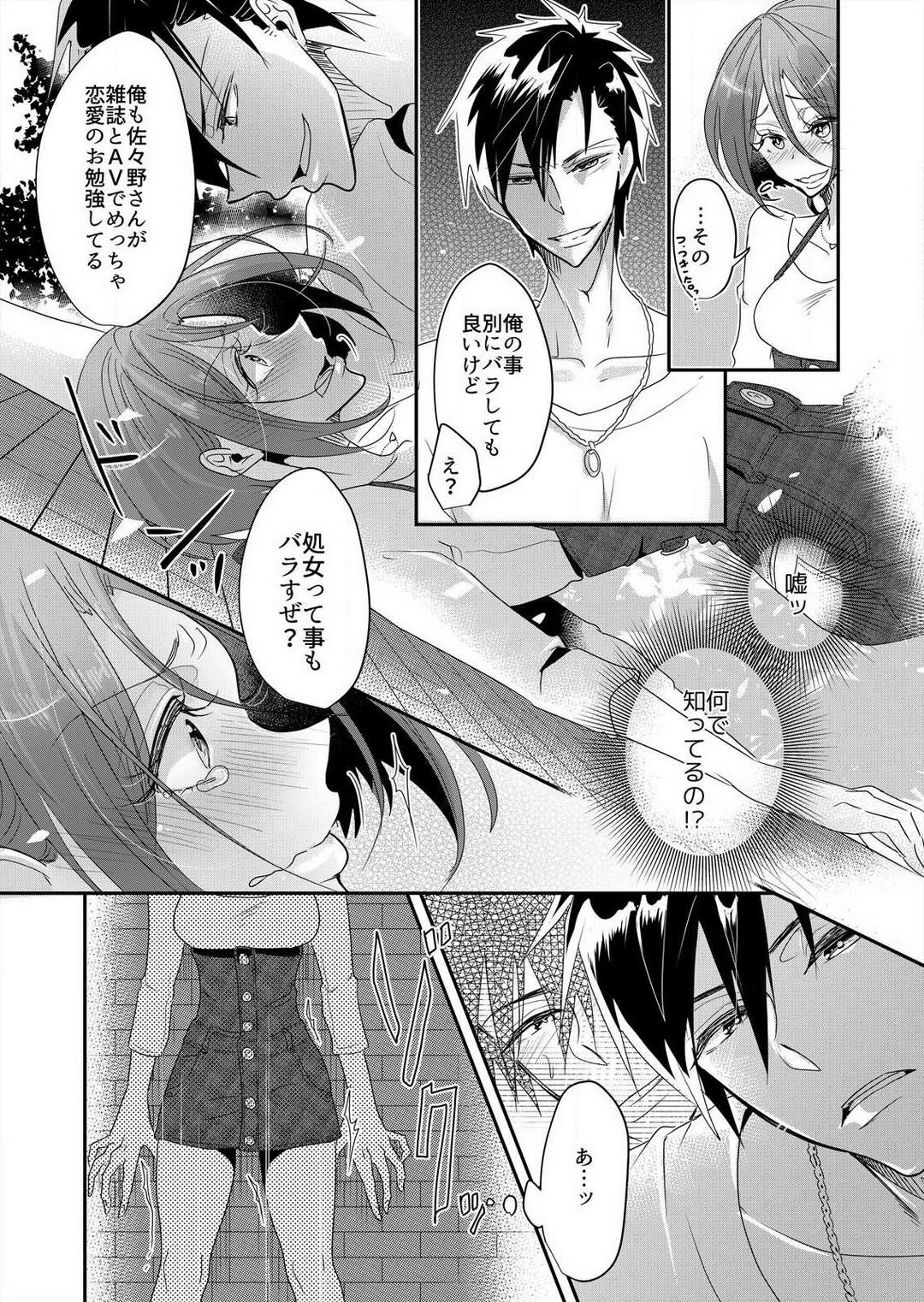 [mucco] Junjou Bitch no Hatsukoi Ecchi ☆ Kirai na Aitsu ga Koishita Eromen!? 1-2 image number 12