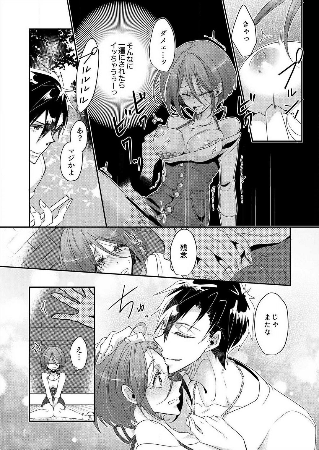 [mucco] Junjou Bitch no Hatsukoi Ecchi ☆ Kirai na Aitsu ga Koishita Eromen!? 1-2 image number 14