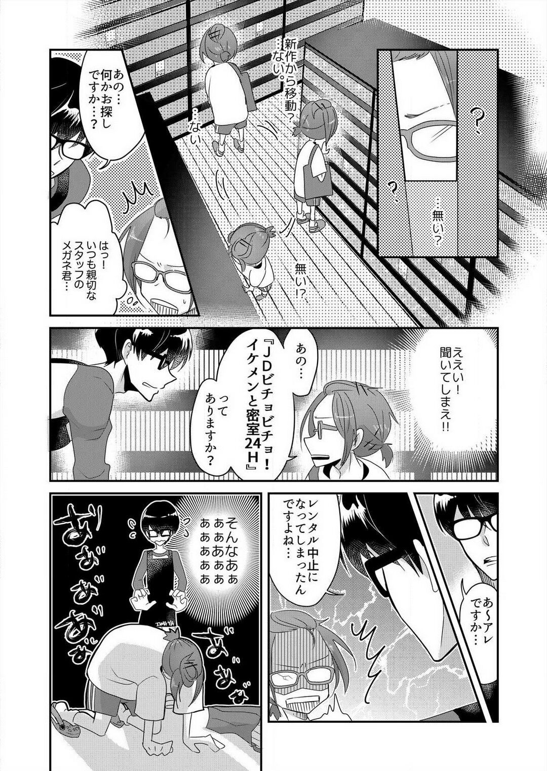[mucco] Junjou Bitch no Hatsukoi Ecchi ☆ Kirai na Aitsu ga Koishita Eromen!? 1-2 image number 17