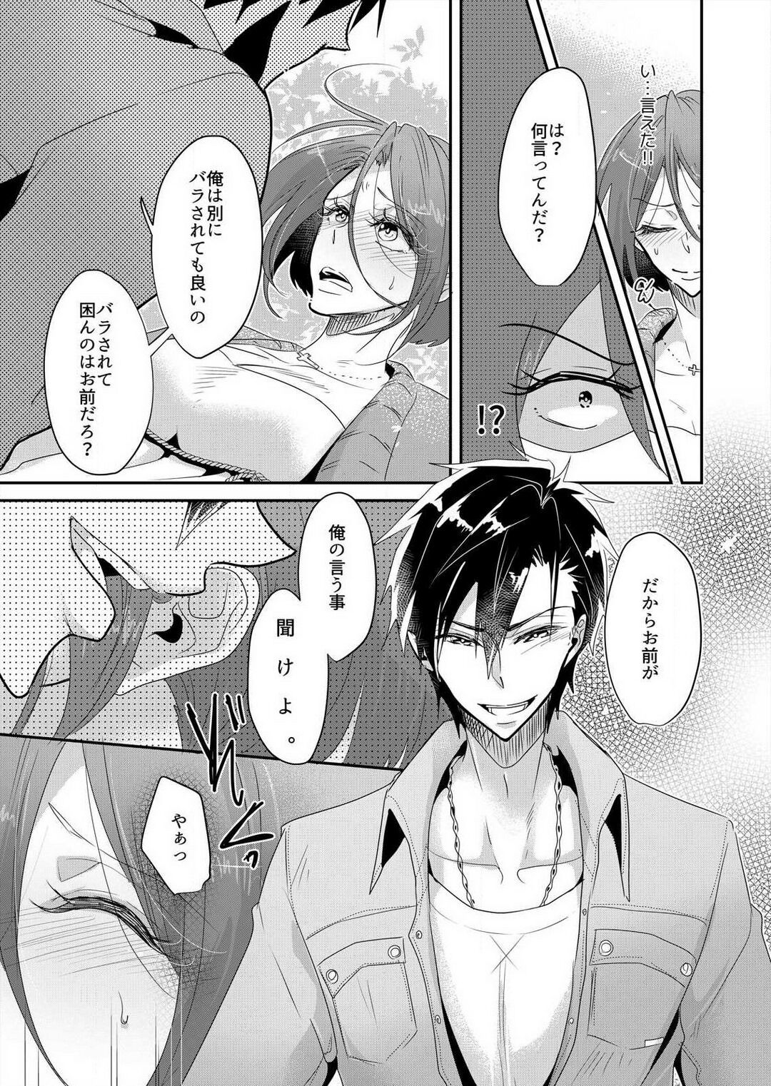 [mucco] Junjou Bitch no Hatsukoi Ecchi ☆ Kirai na Aitsu ga Koishita Eromen!? 1-2 image number 24