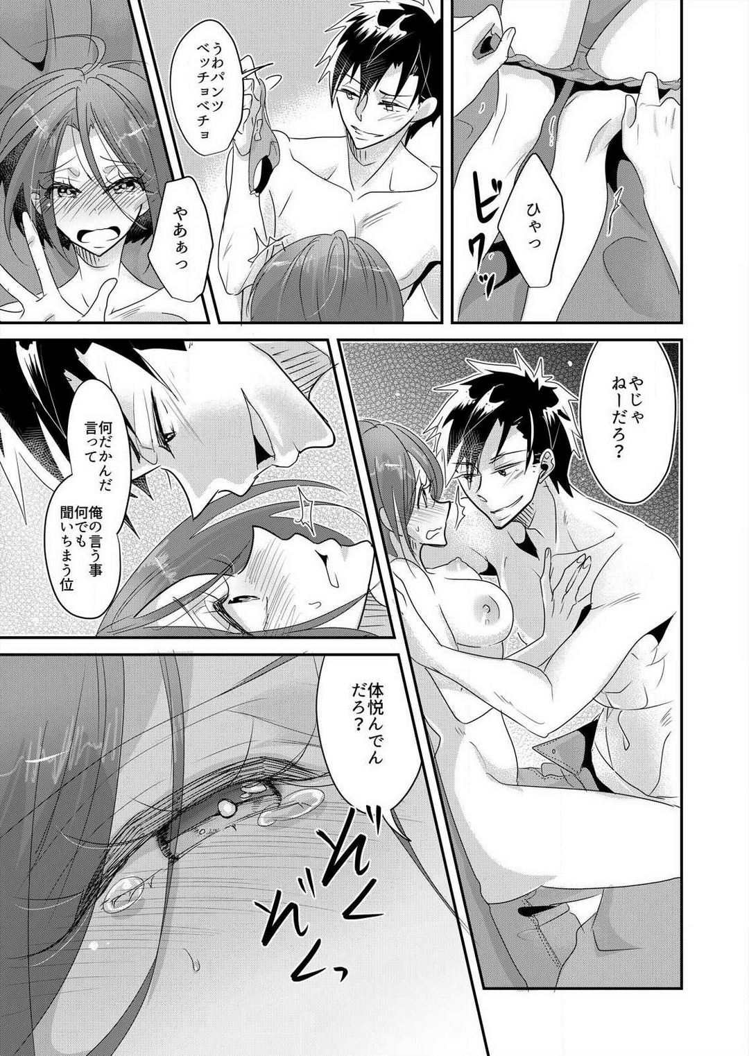 [mucco] Junjou Bitch no Hatsukoi Ecchi ☆ Kirai na Aitsu ga Koishita Eromen!? 1-2 image number 37