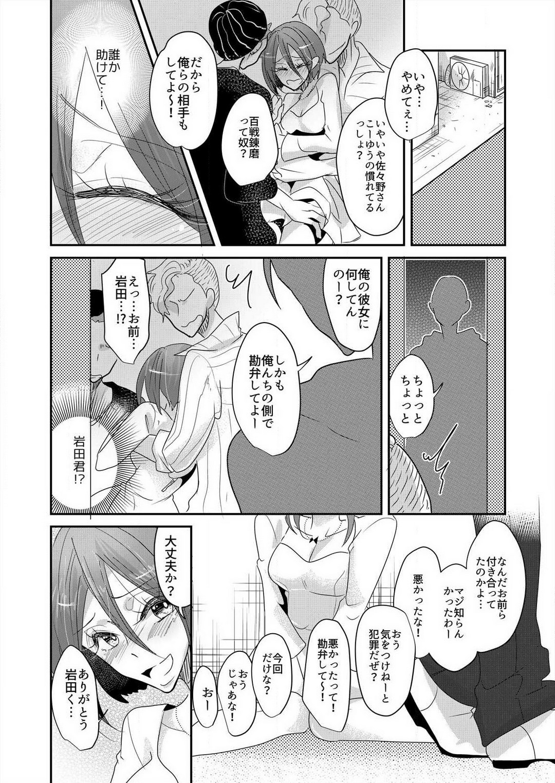 [mucco] Junjou Bitch no Hatsukoi Ecchi ☆ Kirai na Aitsu ga Koishita Eromen!? 1-2 image number 41