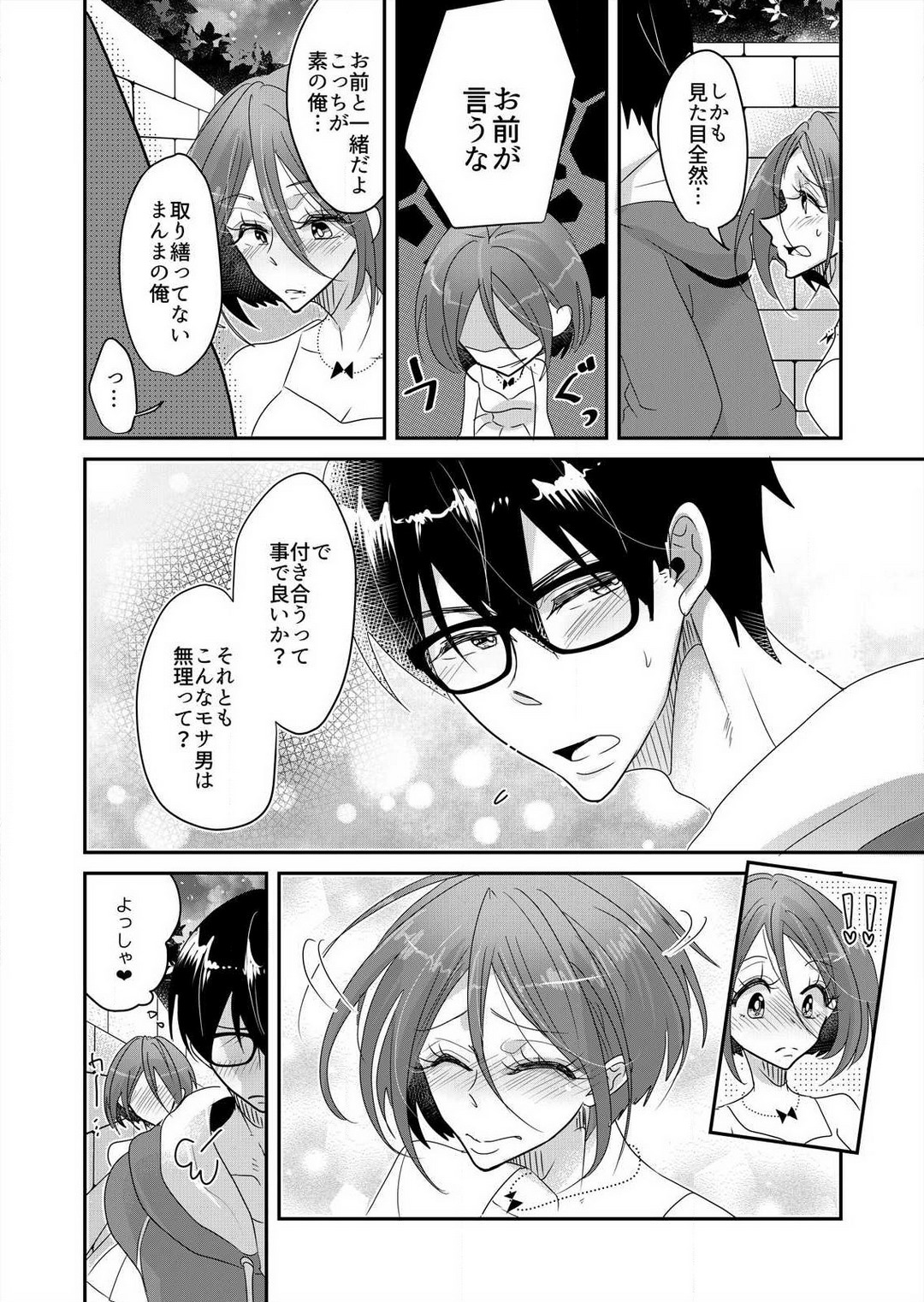 [mucco] Junjou Bitch no Hatsukoi Ecchi ☆ Kirai na Aitsu ga Koishita Eromen!? 1-2 image number 44