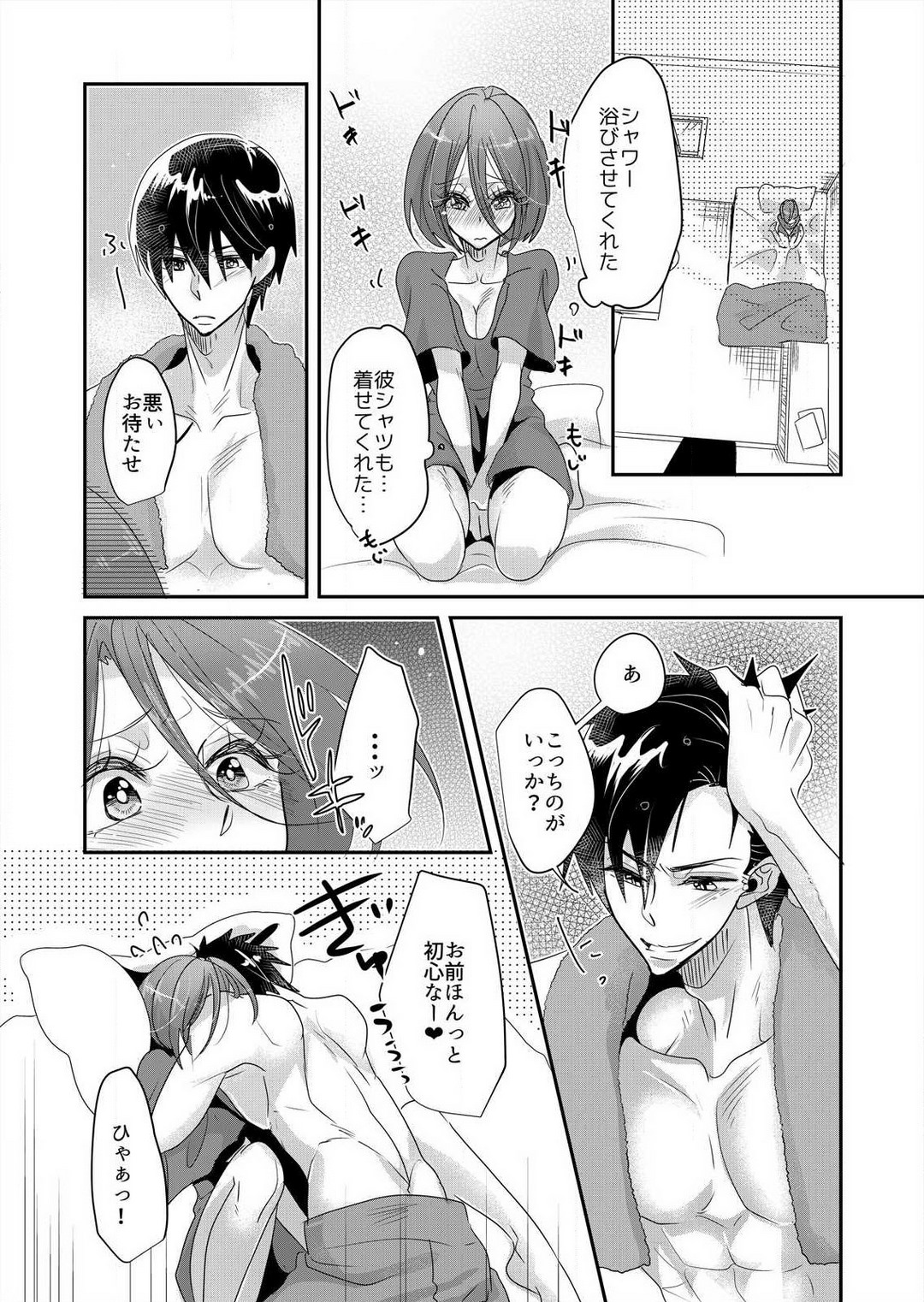 [mucco] Junjou Bitch no Hatsukoi Ecchi ☆ Kirai na Aitsu ga Koishita Eromen!? 1-2 image number 47