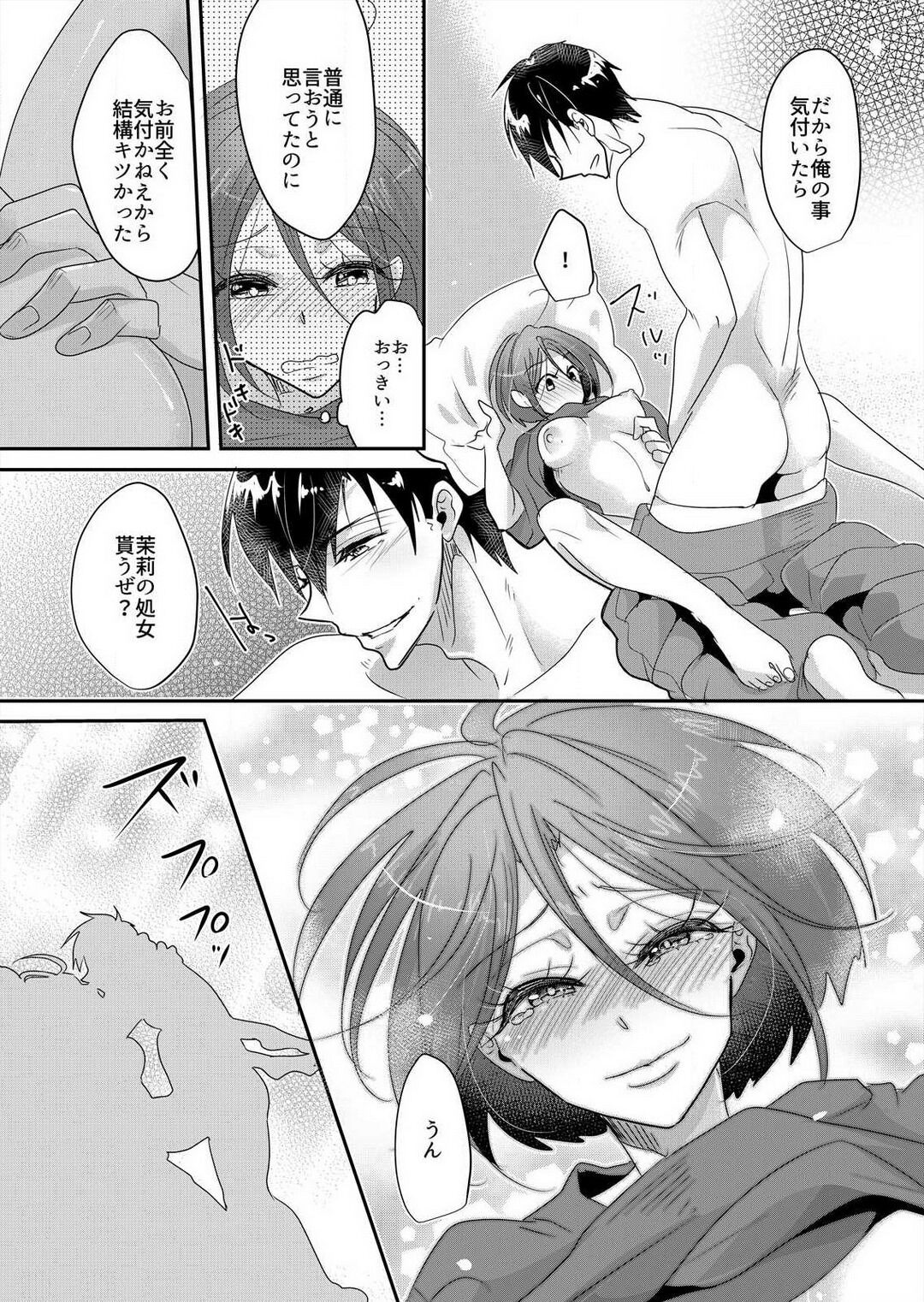 [mucco] Junjou Bitch no Hatsukoi Ecchi ☆ Kirai na Aitsu ga Koishita Eromen!? 1-2 image number 49