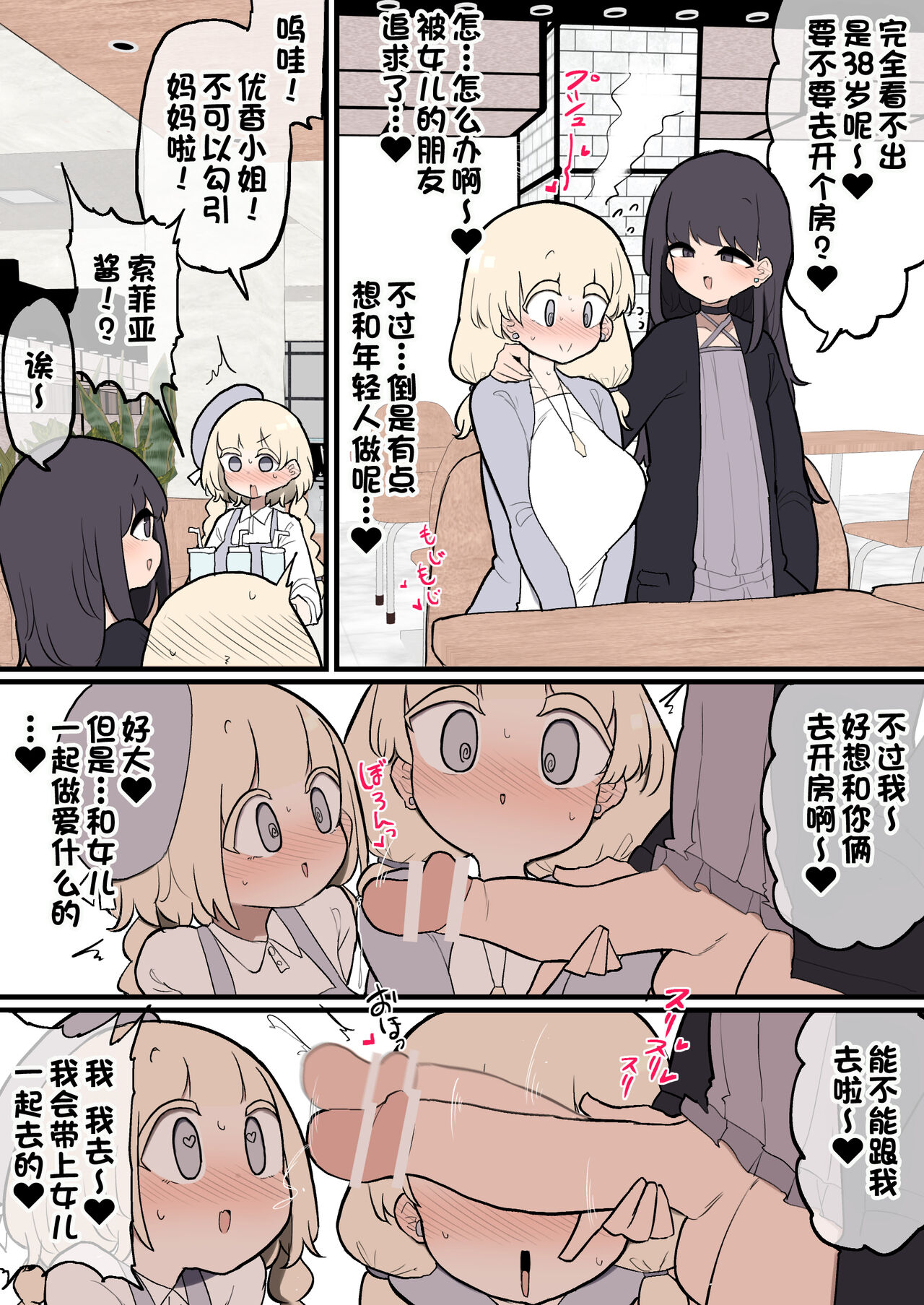 [ももも] ふたなりイケメンちんぽにメロメロ即堕ち38歳ママおまんこ[一只麻利的鸽子汉化] 图片编号 2