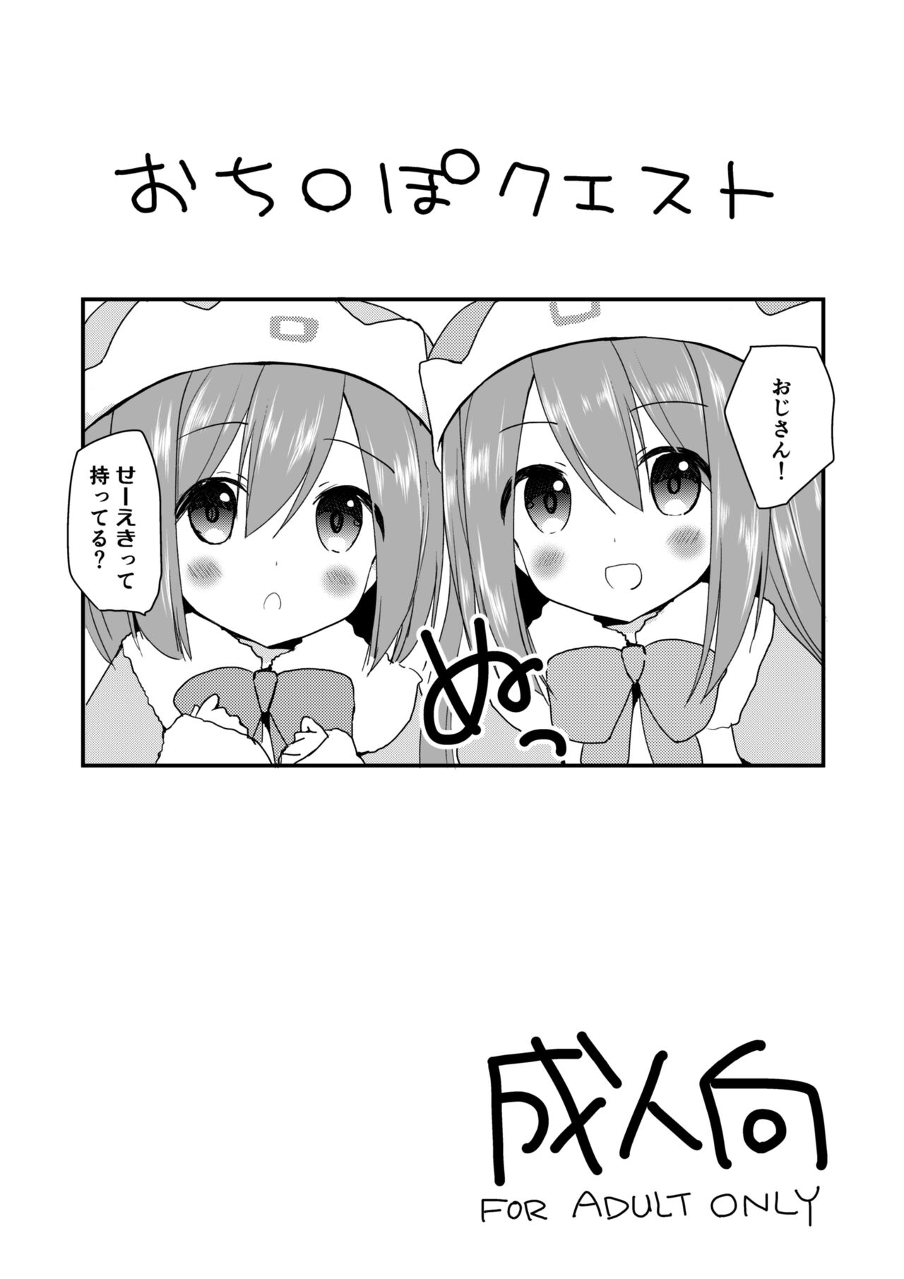 [ZNN (Zinan)] Ochinpo Quest (Hyperdimension Neptunia) [Digital] première image